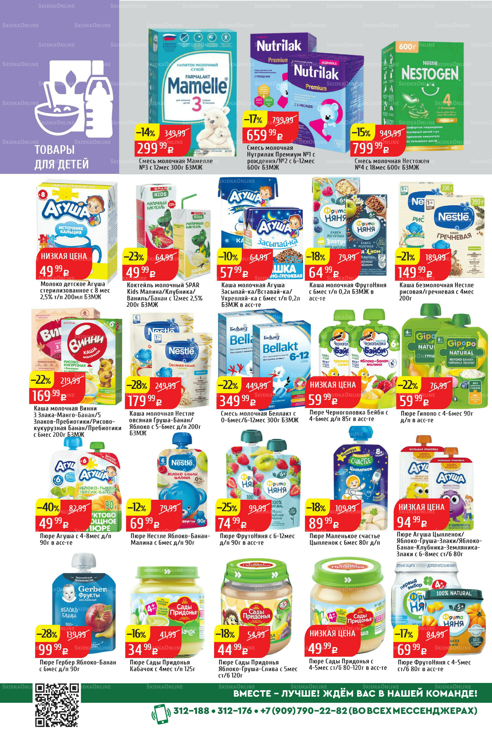 Акционный каталог 25  - 31 Августа 2025 18