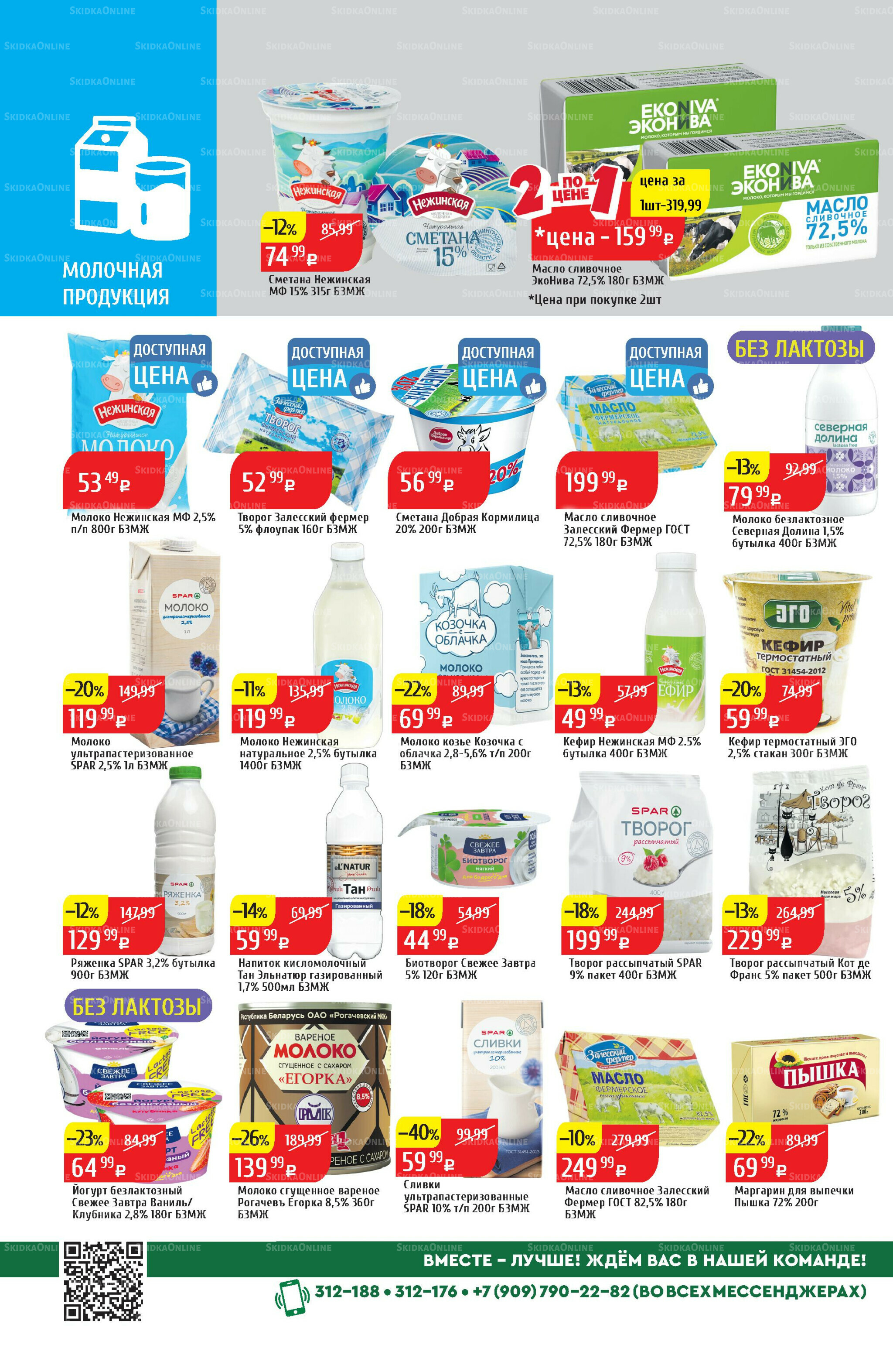 Акционный каталог 25  - 31 Августа 2025 4