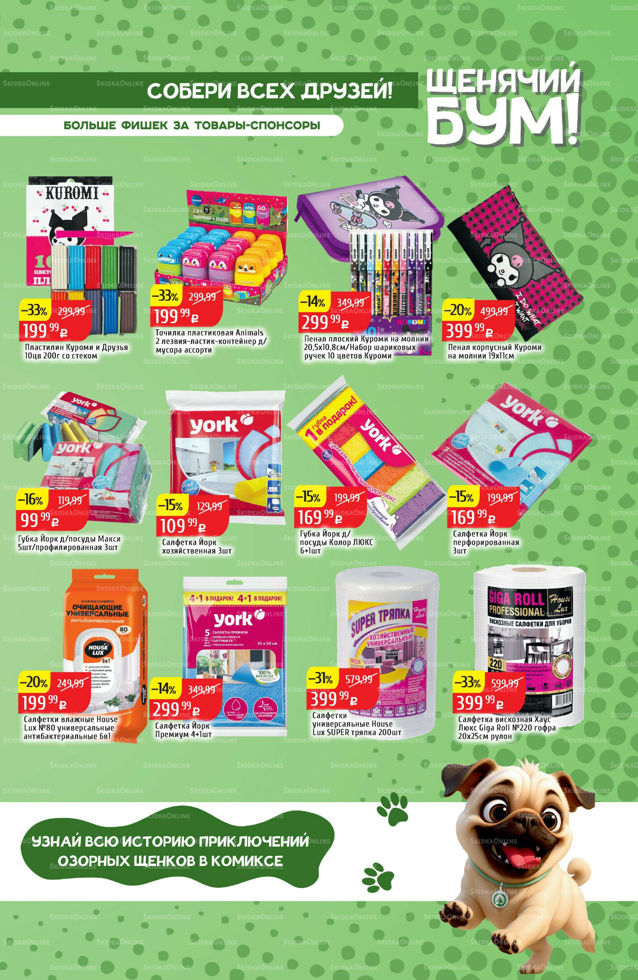 Акционный каталог 25  - 31 Августа 2025 25