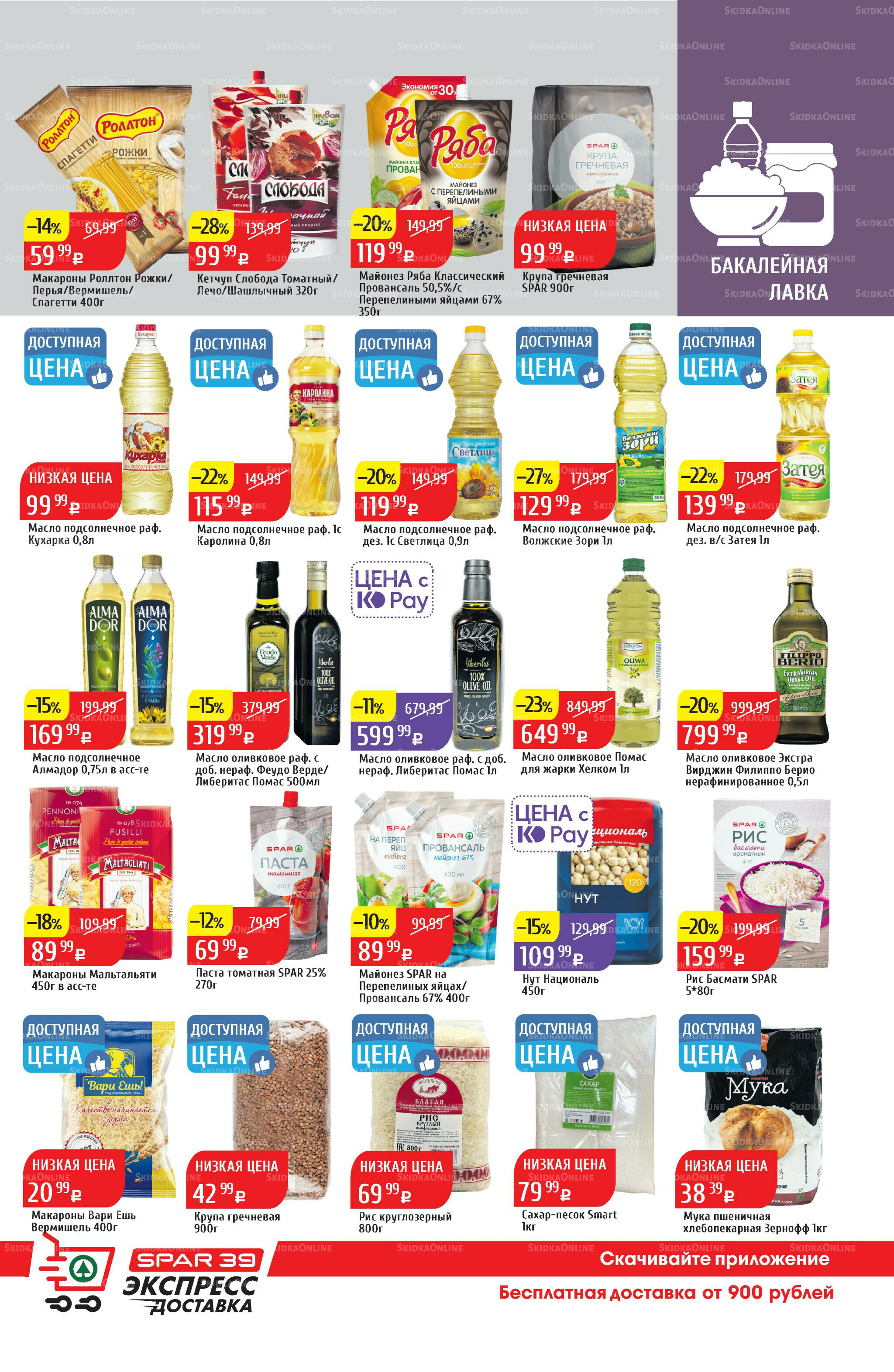 Акционный каталог 25  - 31 Августа 2025 29