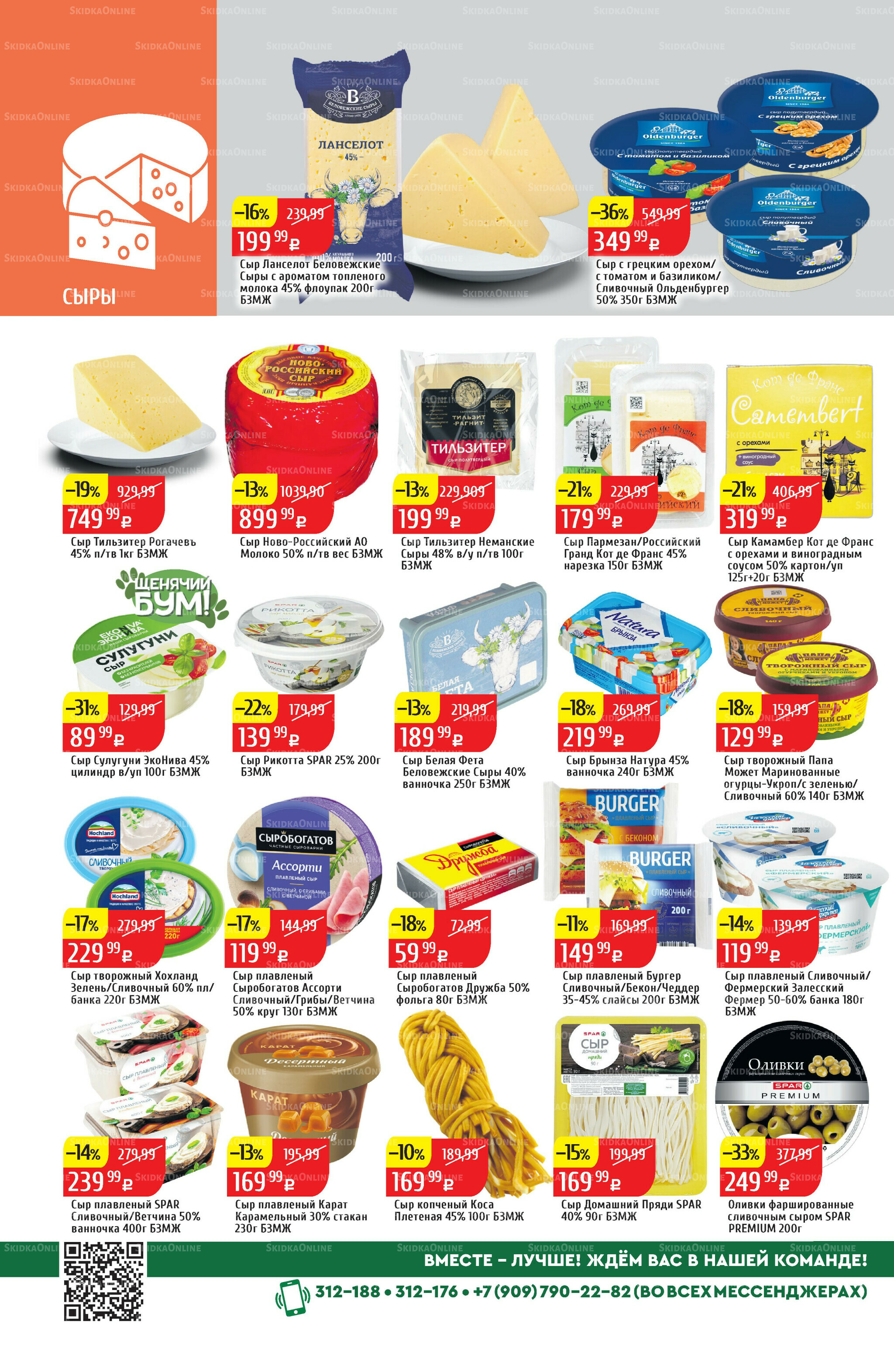 Акционный каталог 25  - 31 Августа 2025 16