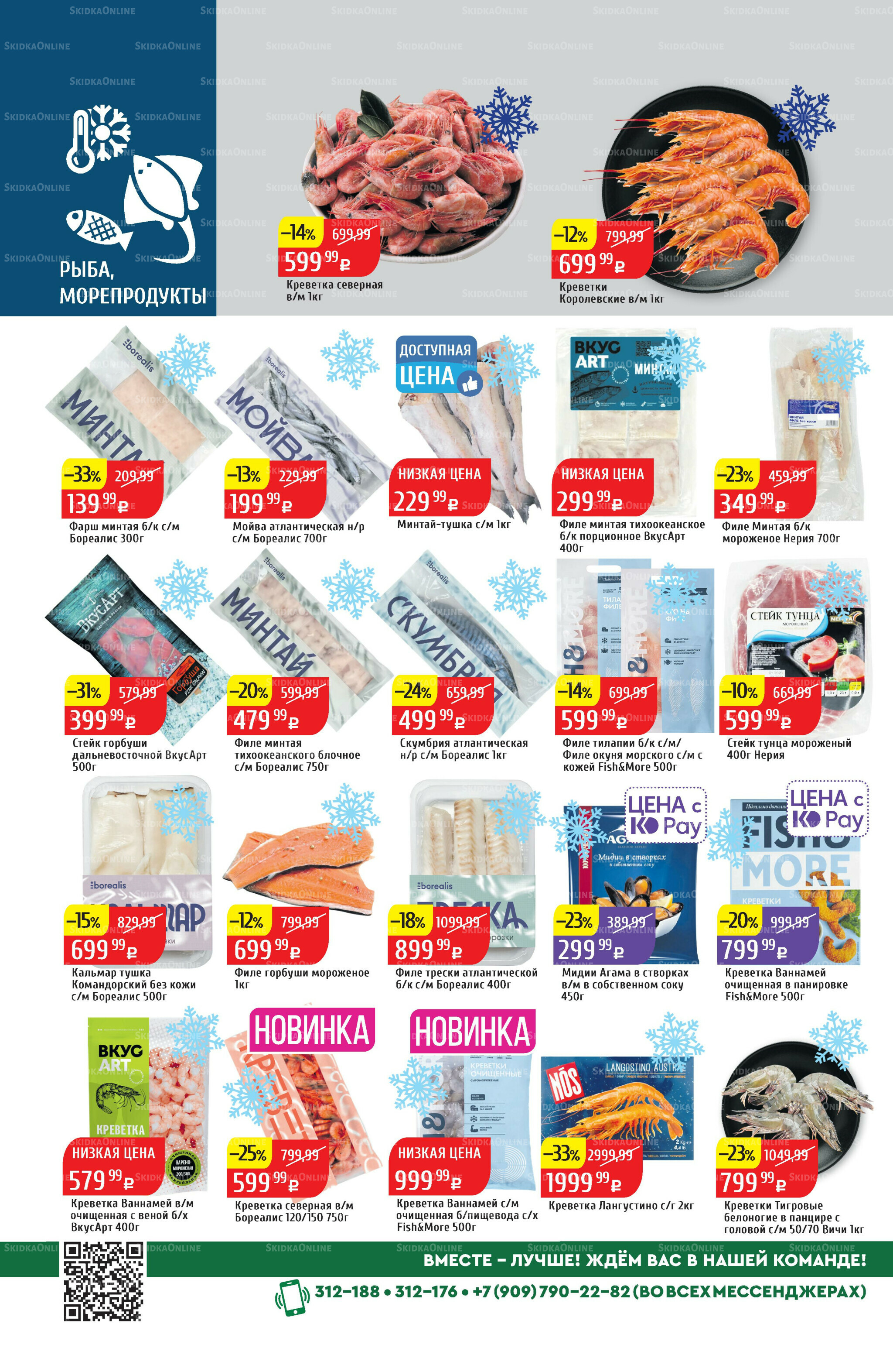 Акционный каталог 25  - 31 Августа 2025 14