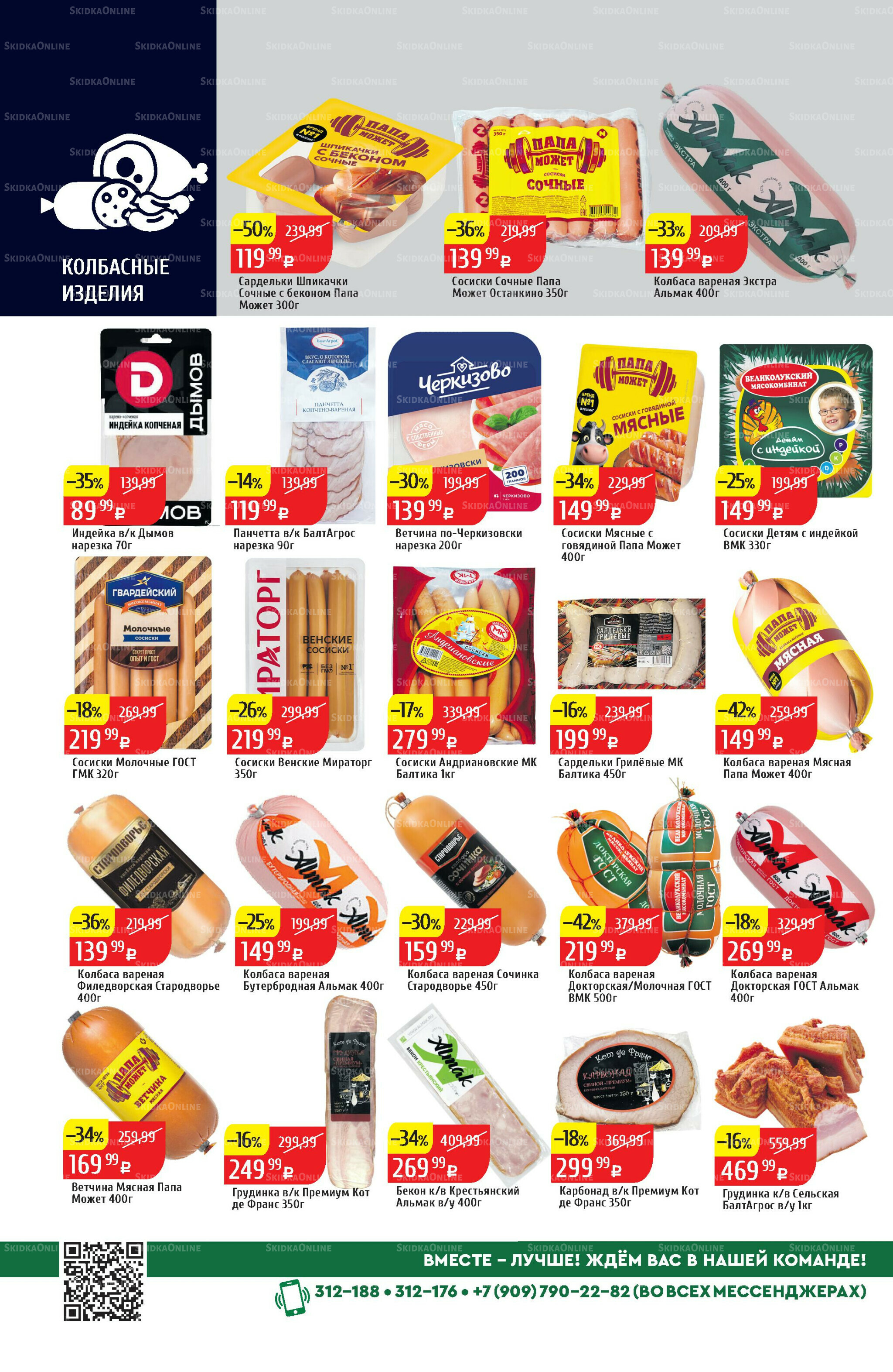 Акционный каталог 25  - 31 Августа 2025 12