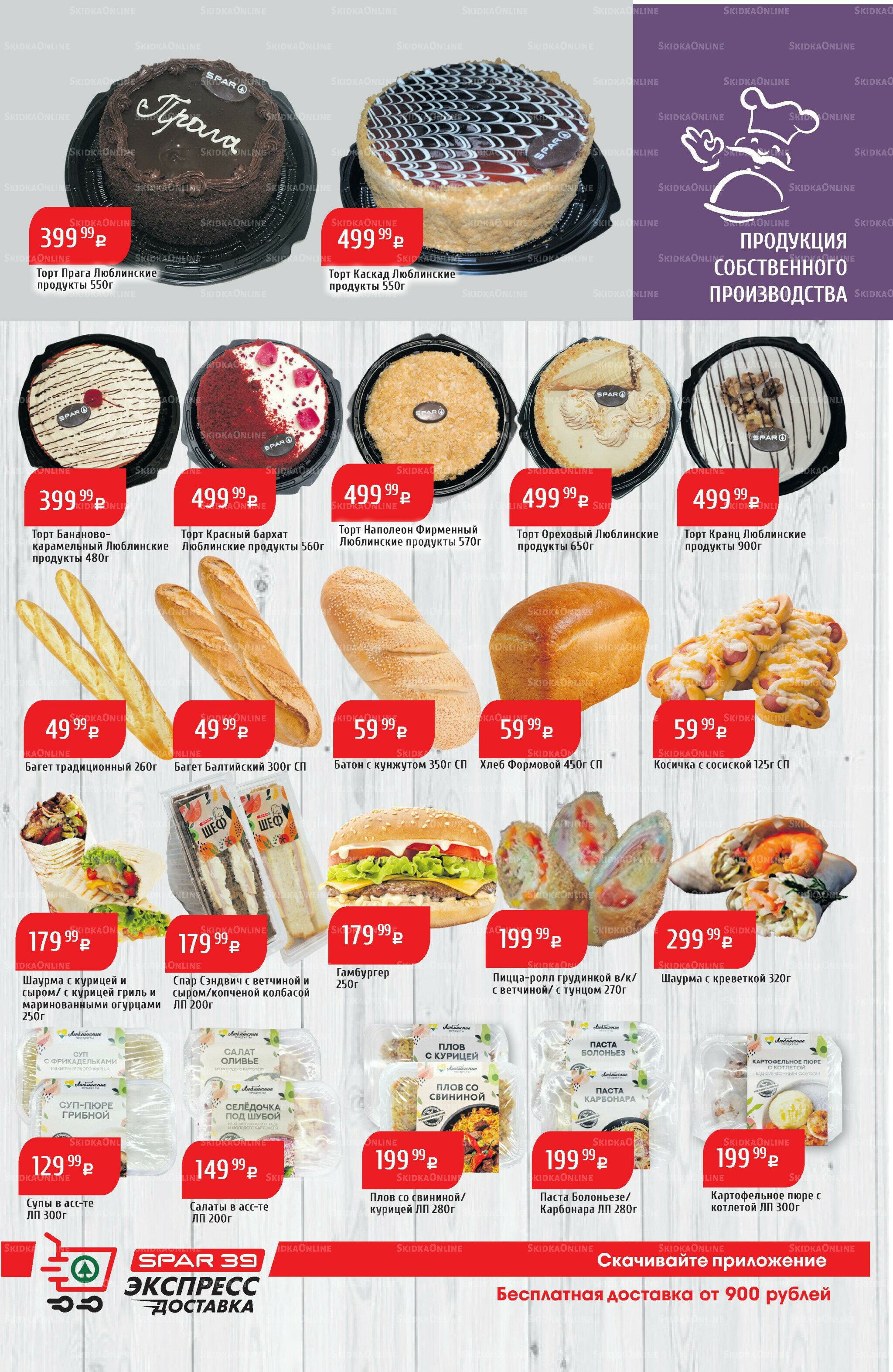 Акционный каталог 25  - 31 Августа 2025 7