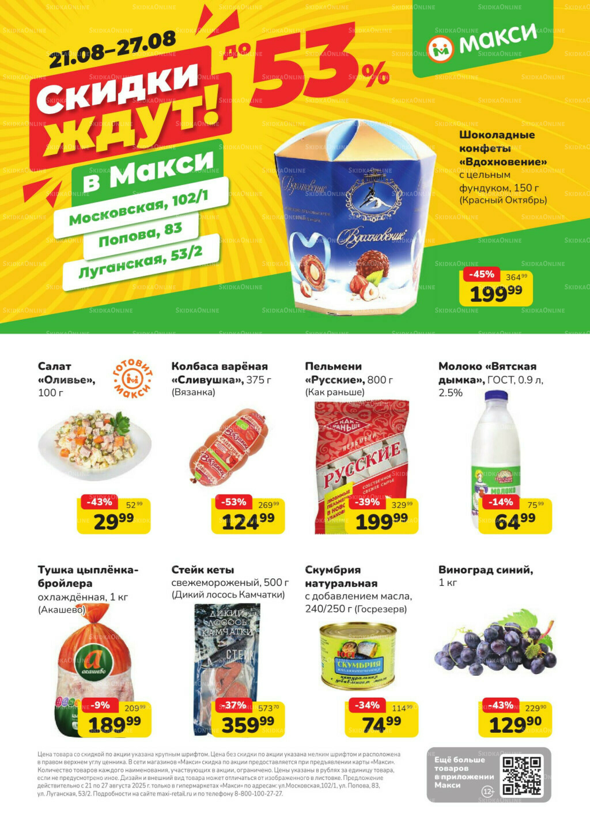 Скидки ждут! (скидка предоставляется при наличии карты 