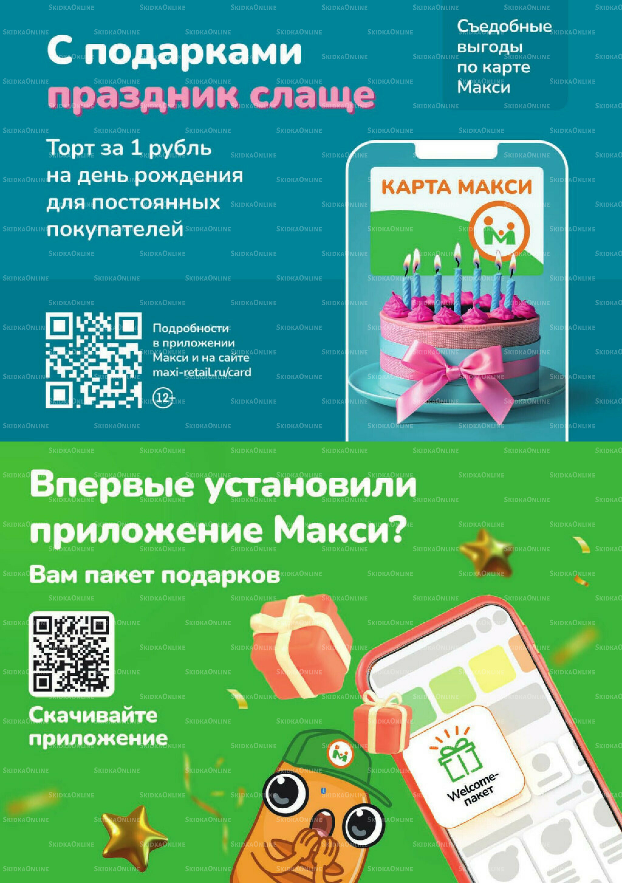 Скидки ждут! (скидка предоставляется при наличии карты 