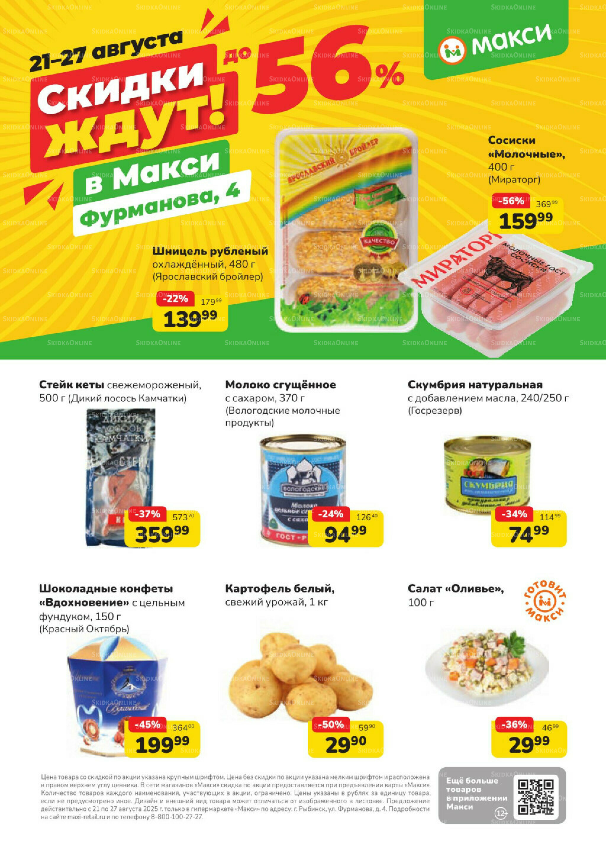 Скидки ждут! (скидка предоставляется при наличии карты 