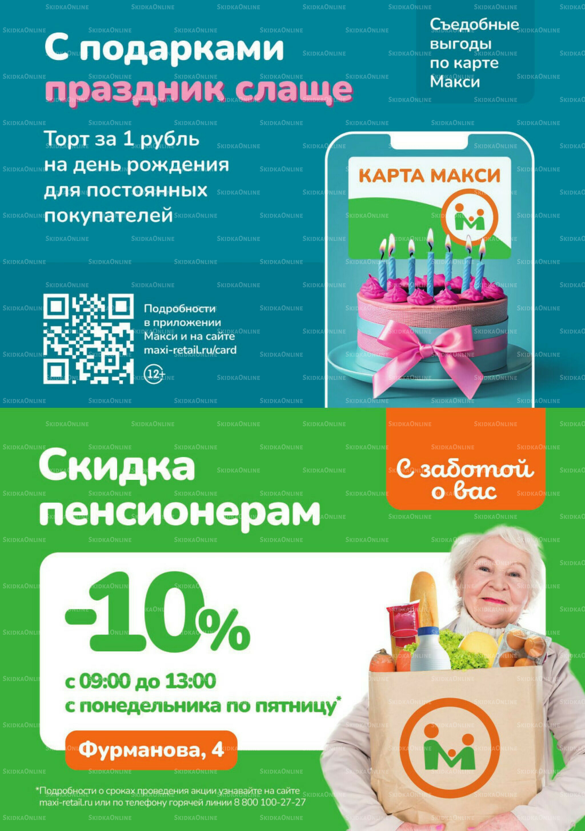 Скидки ждут! (скидка предоставляется при наличии карты 