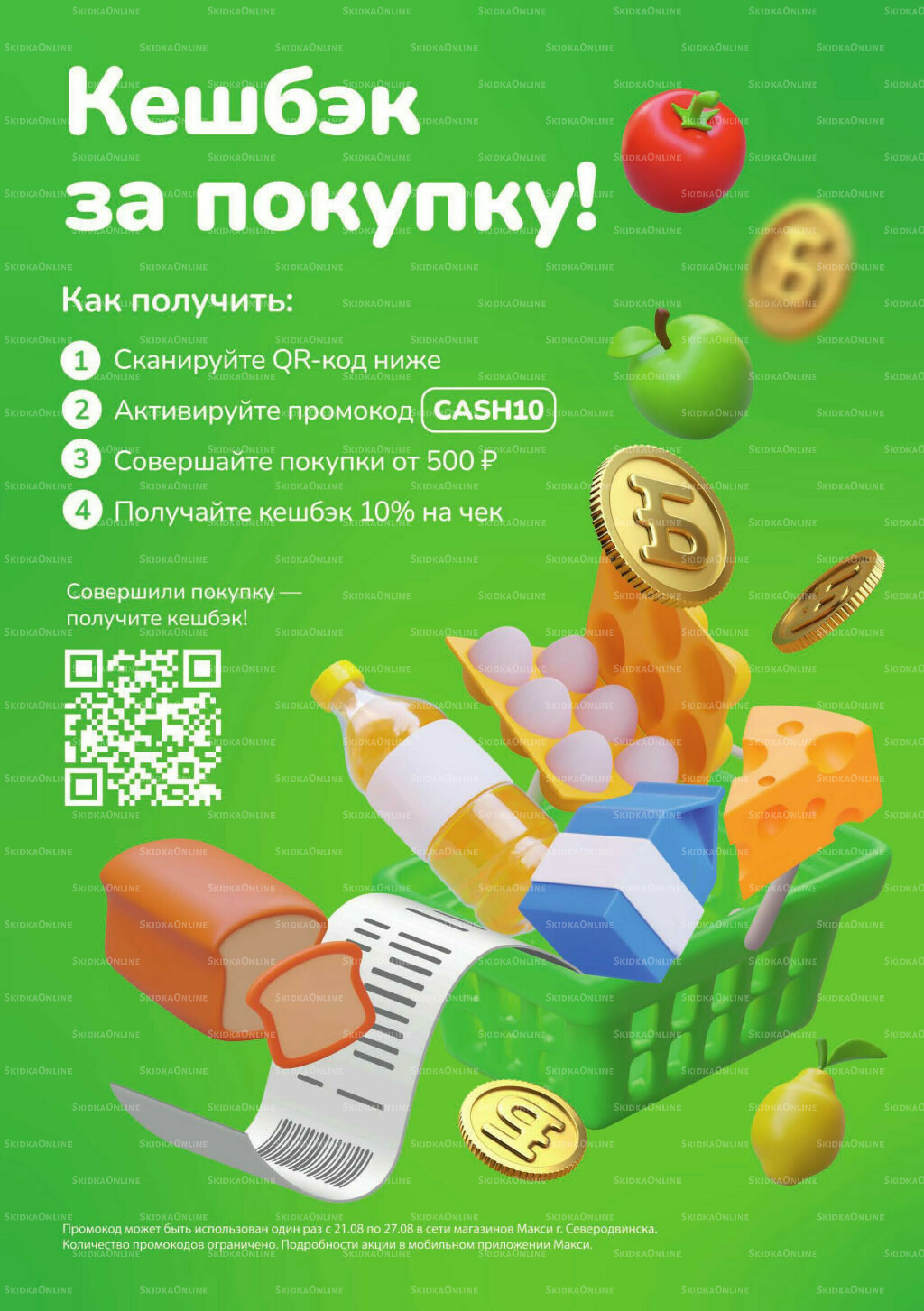 Скидки ждут! (скидка предоставляется при наличии карты 