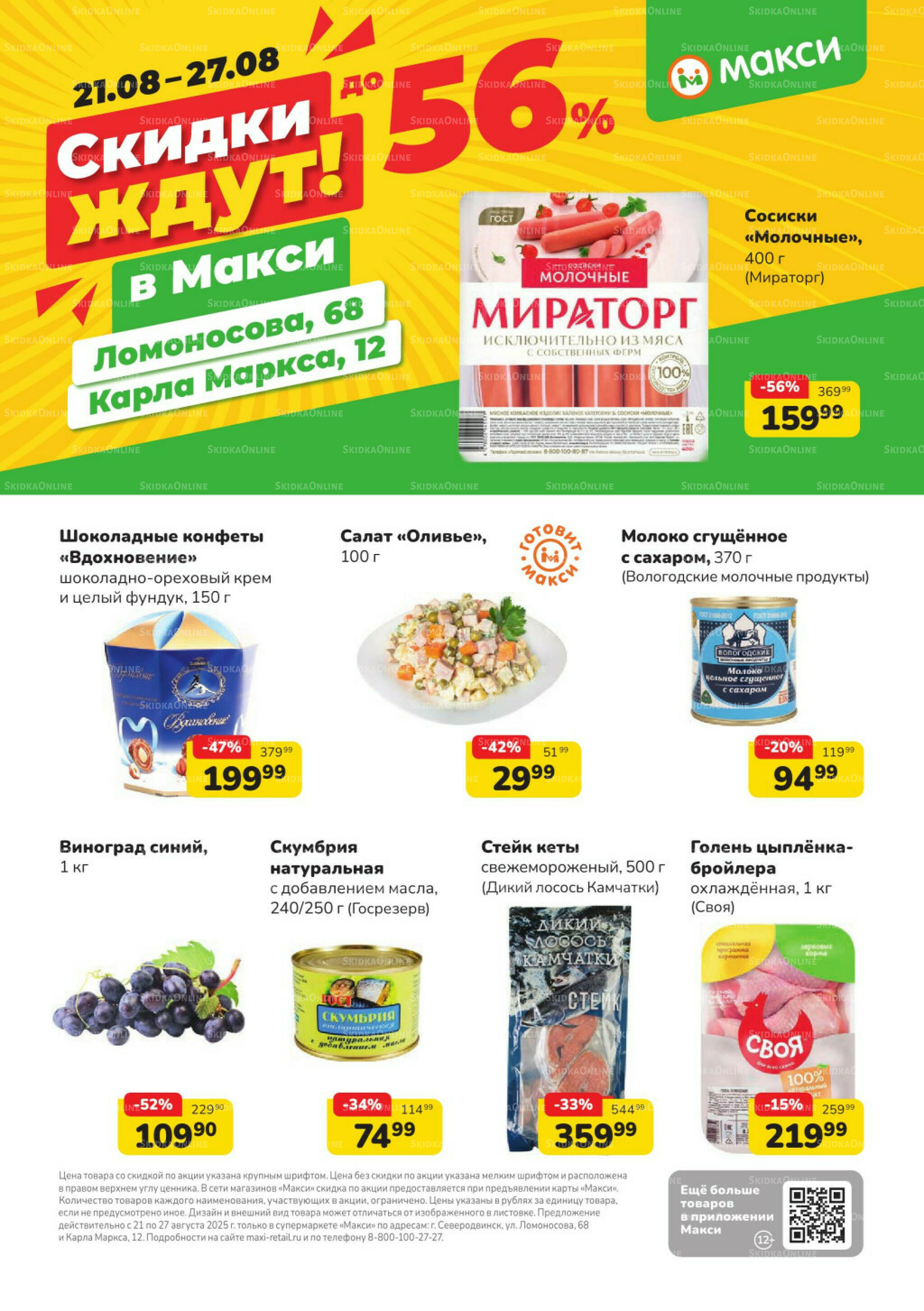 Скидки ждут! (скидка предоставляется при наличии карты 