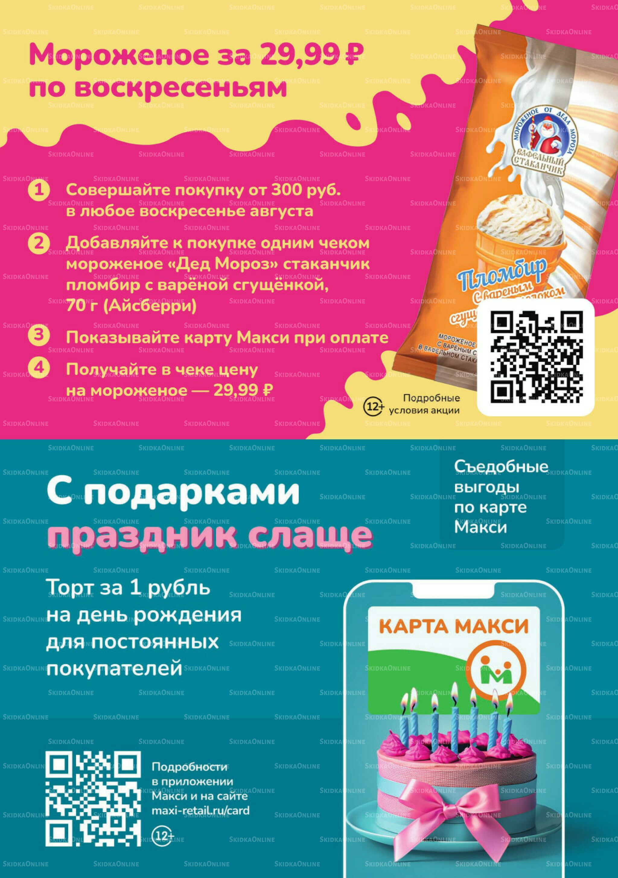 Скидки ждут! (скидка предоставляется при наличии карты 