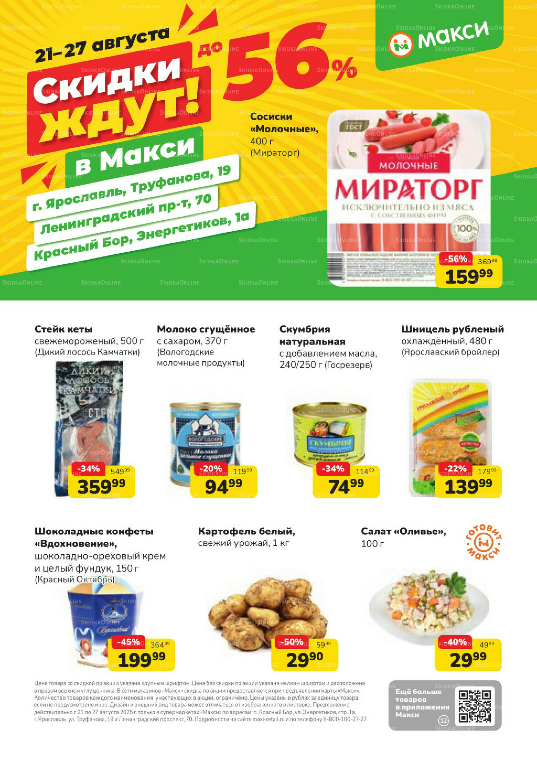 Скидки ждут! (скидка предоставляется при наличии карты 