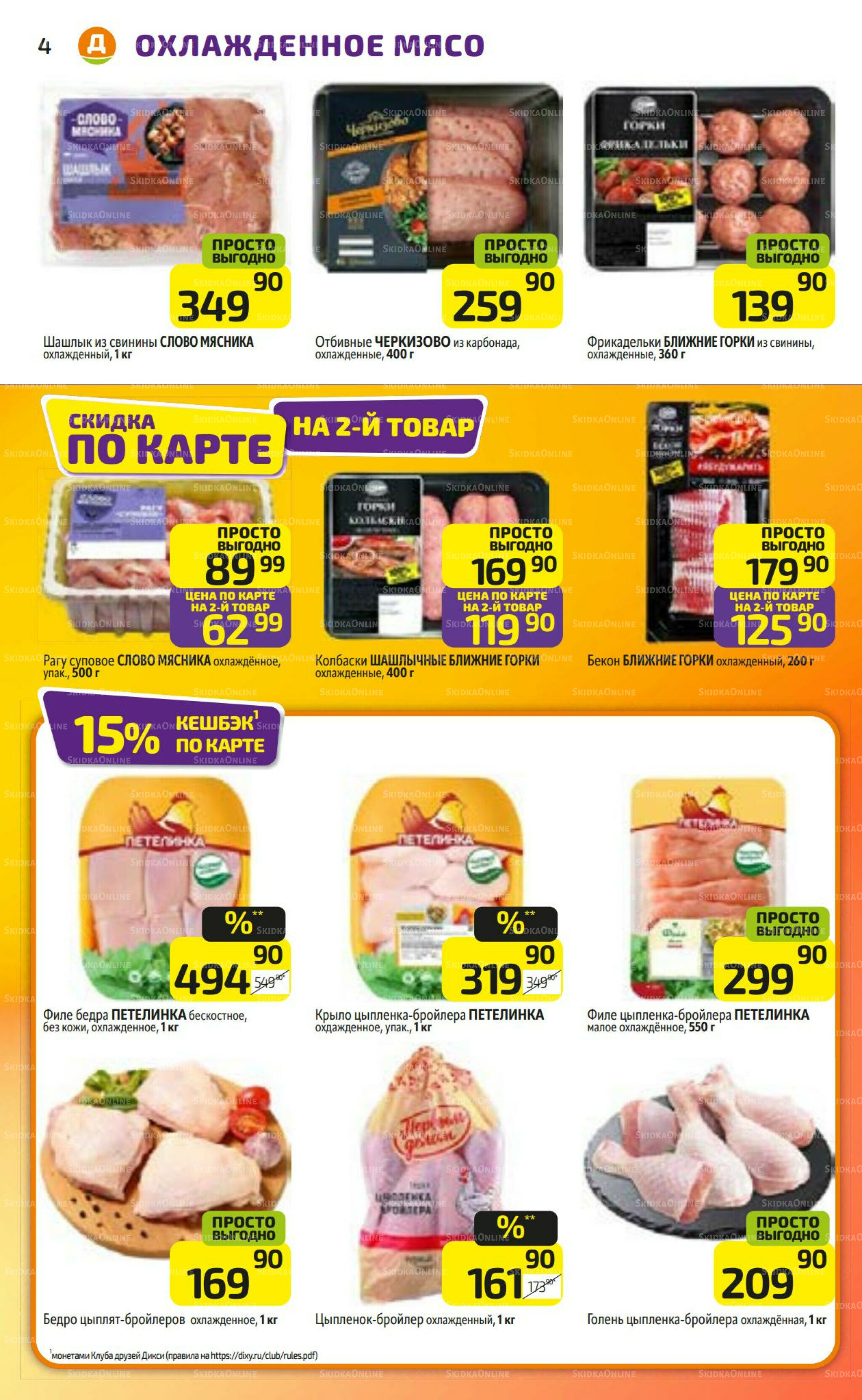 Предложение недели! 25  - 31 Августа 2025 4