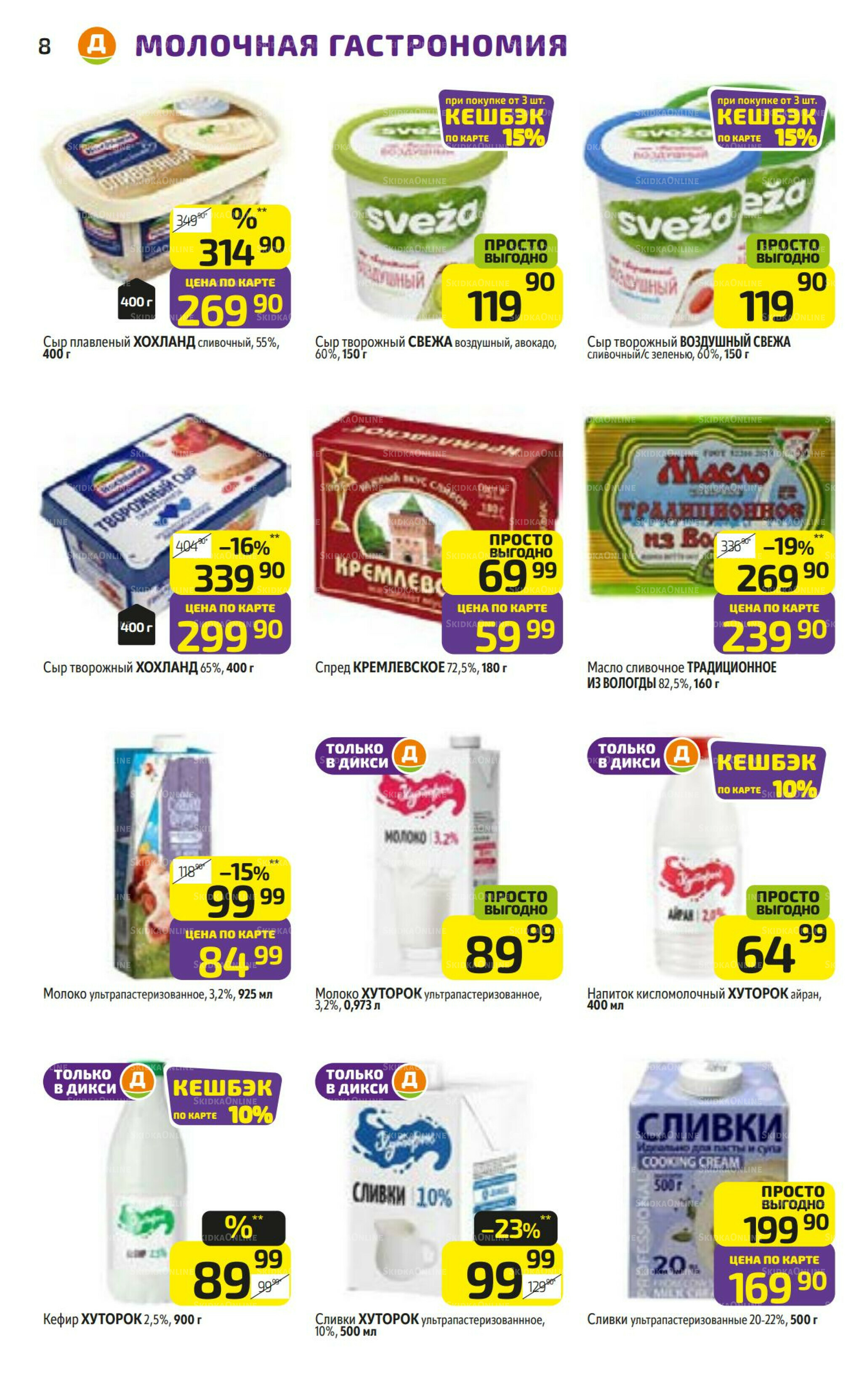 Предложение недели! 25  - 31 Августа 2025 8