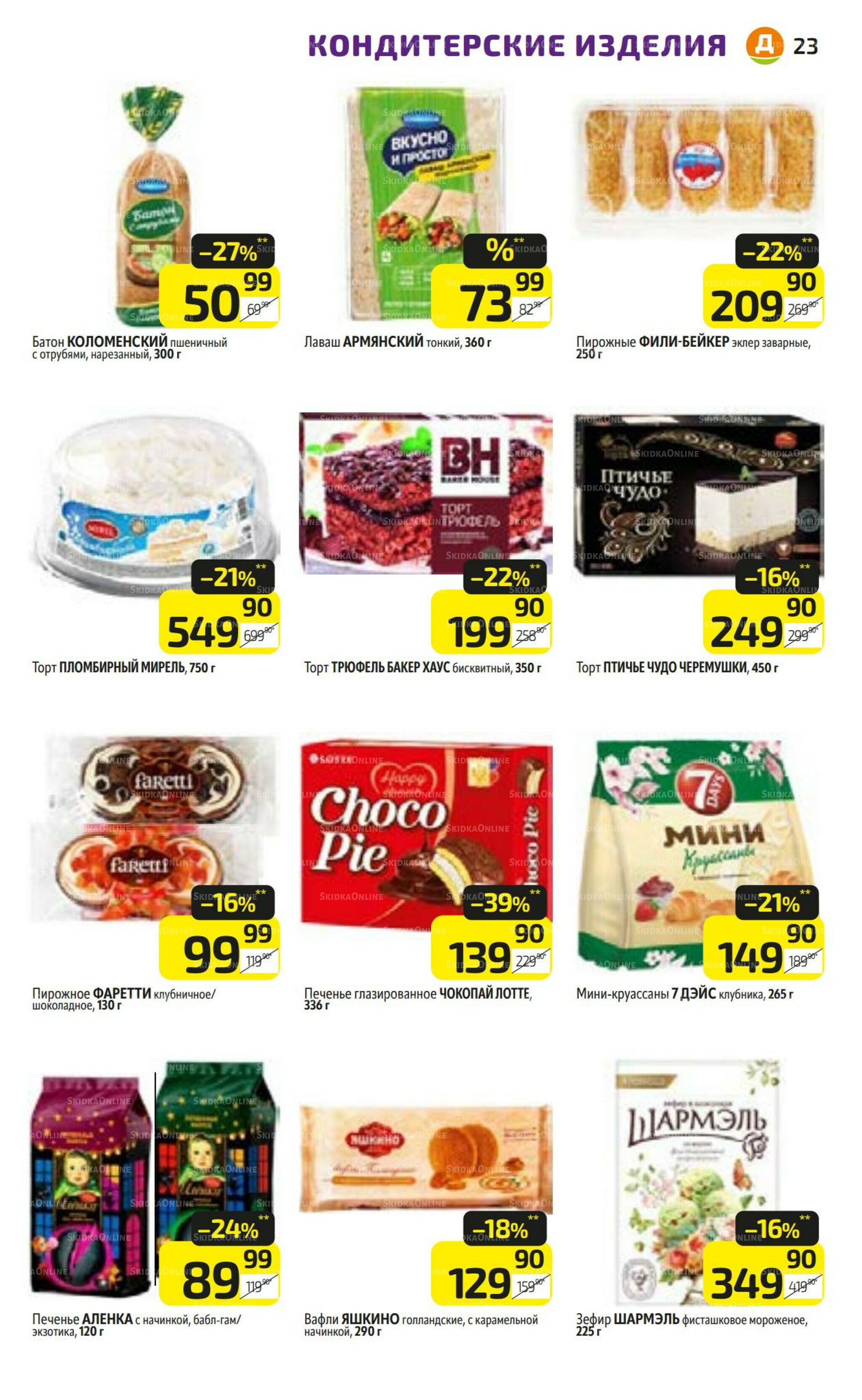 Предложение недели! 25  - 31 Августа 2025 23