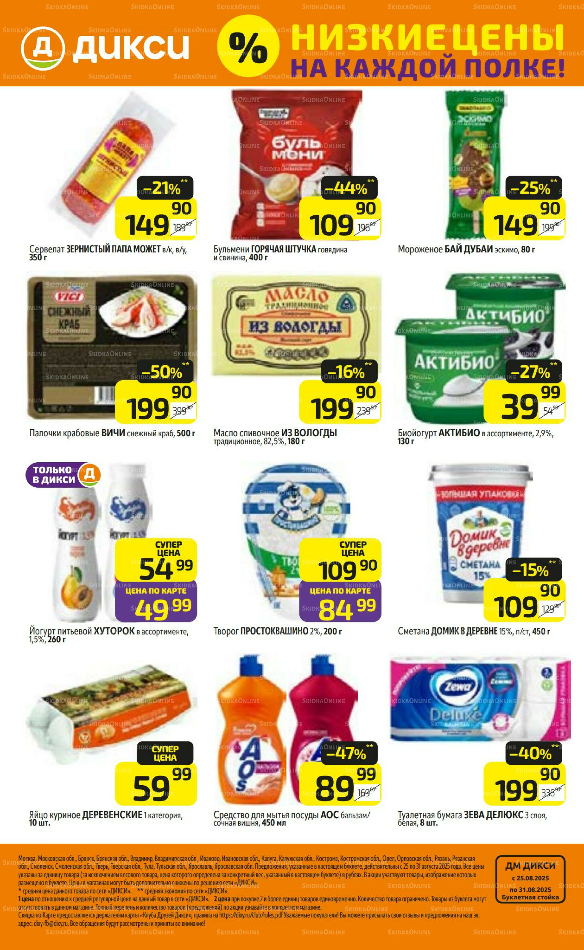 Предложение недели! 25  - 31 Августа 2025 32