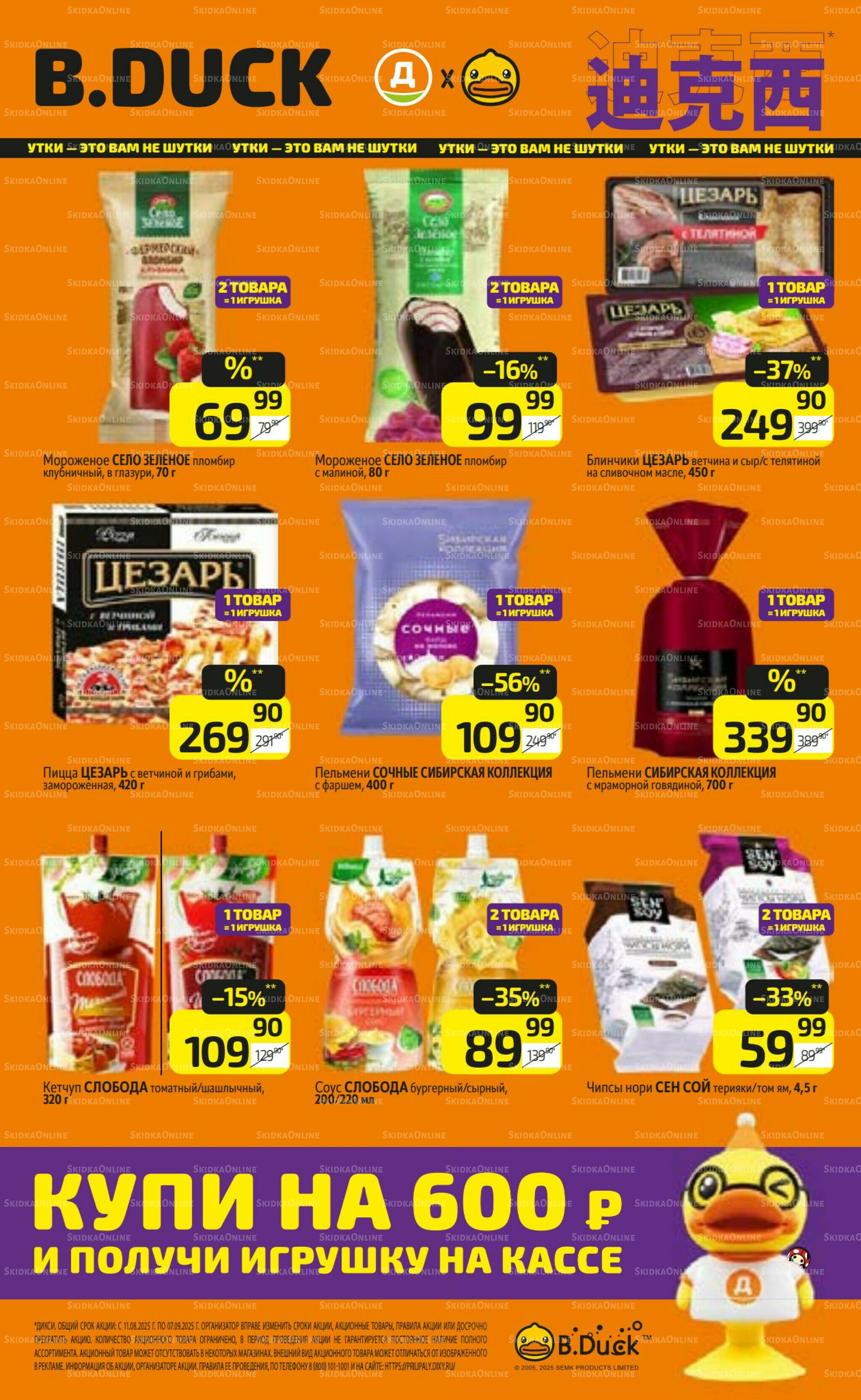 Предложение недели! 25  - 31 Августа 2025 14