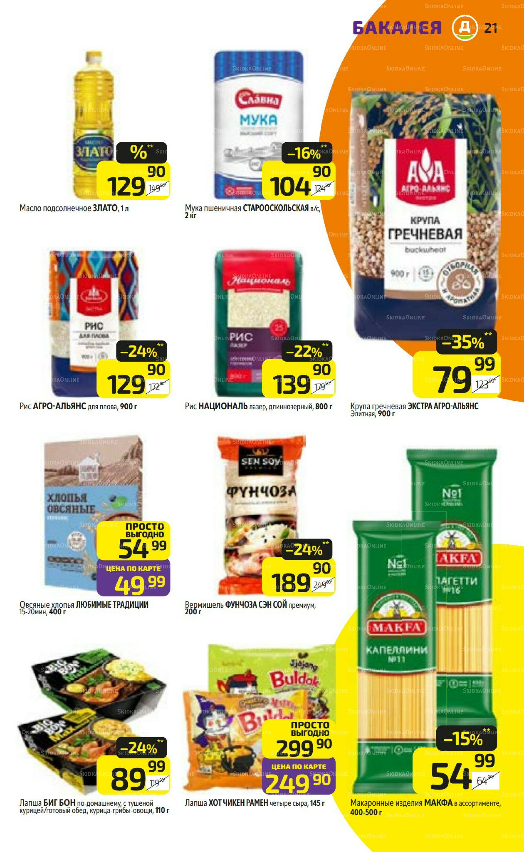 Предложение недели! 25  - 31 Августа 2025 21