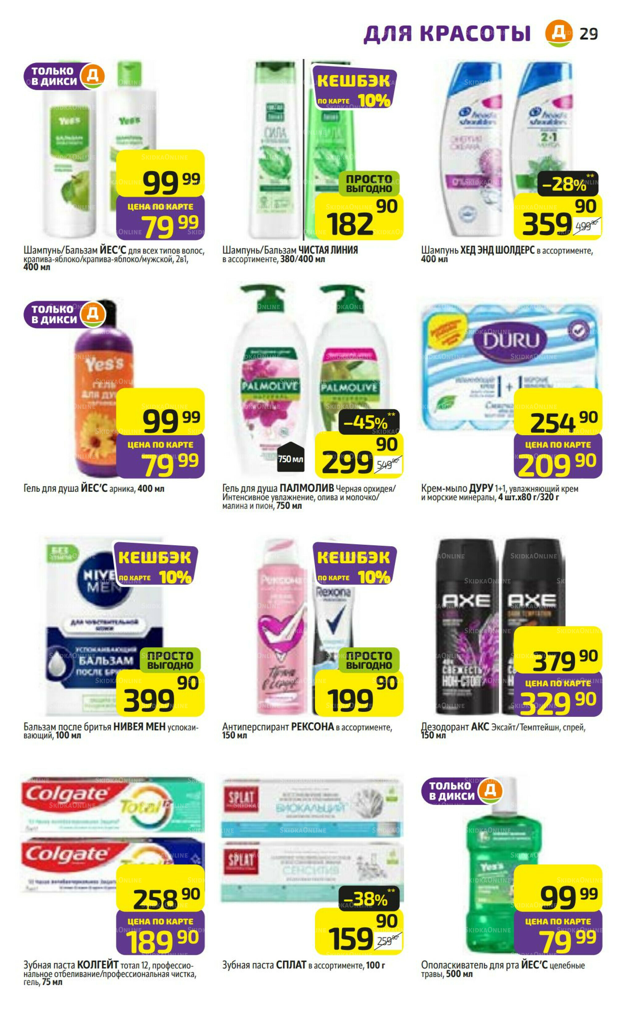 Предложение недели! 25  - 31 Августа 2025 29