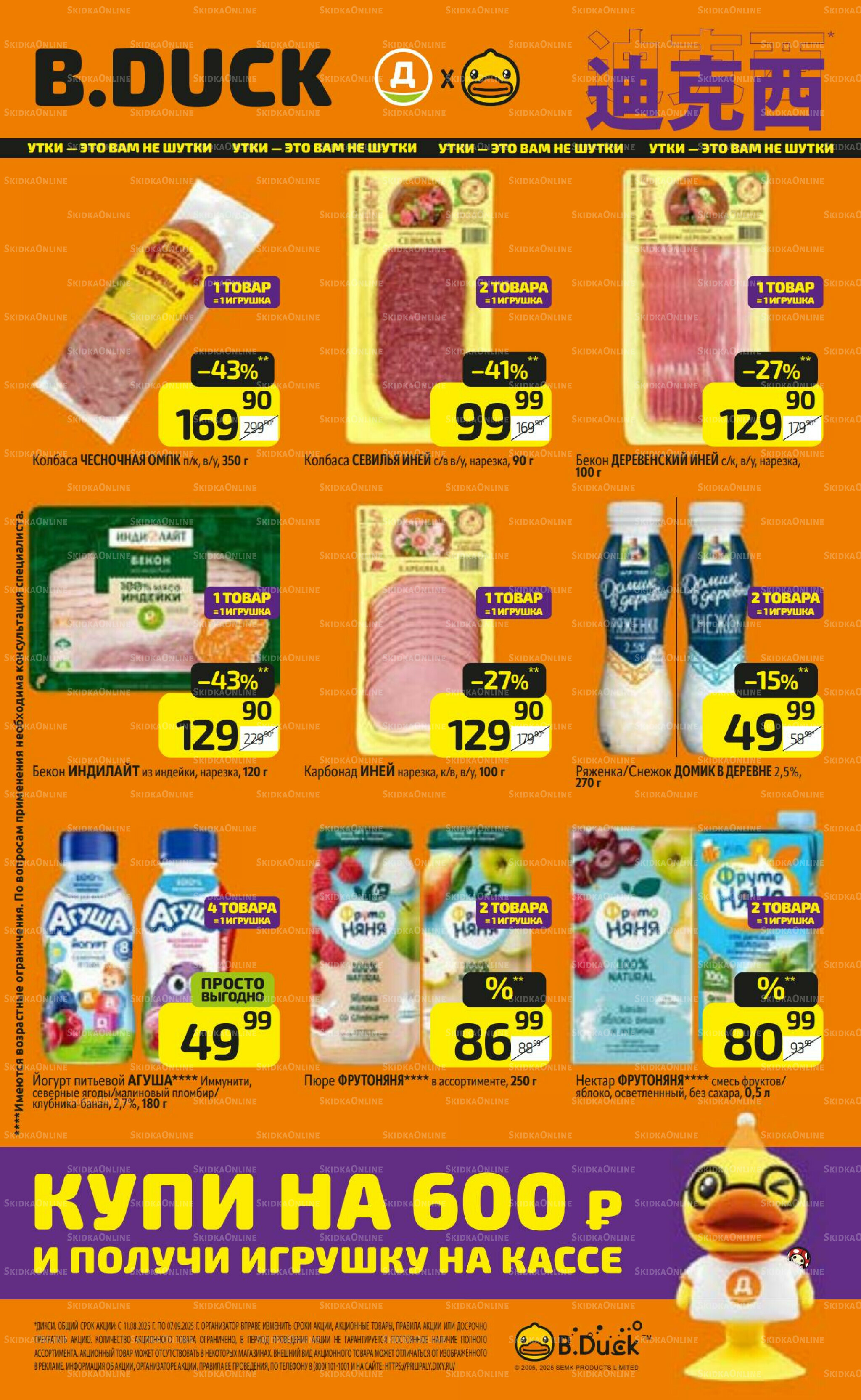 Предложение недели! 25  - 31 Августа 2025 13