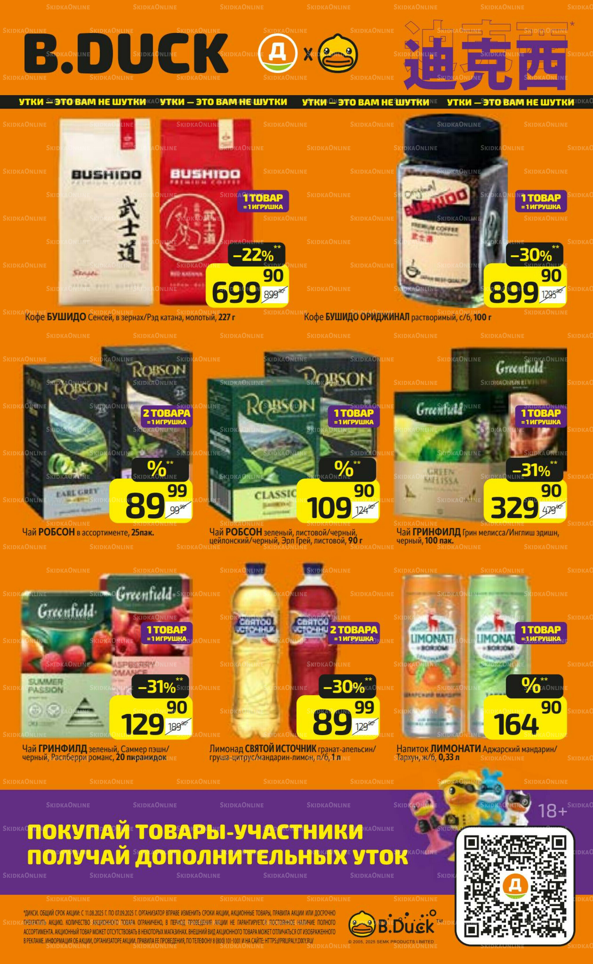 Предложение недели! 25  - 31 Августа 2025 15