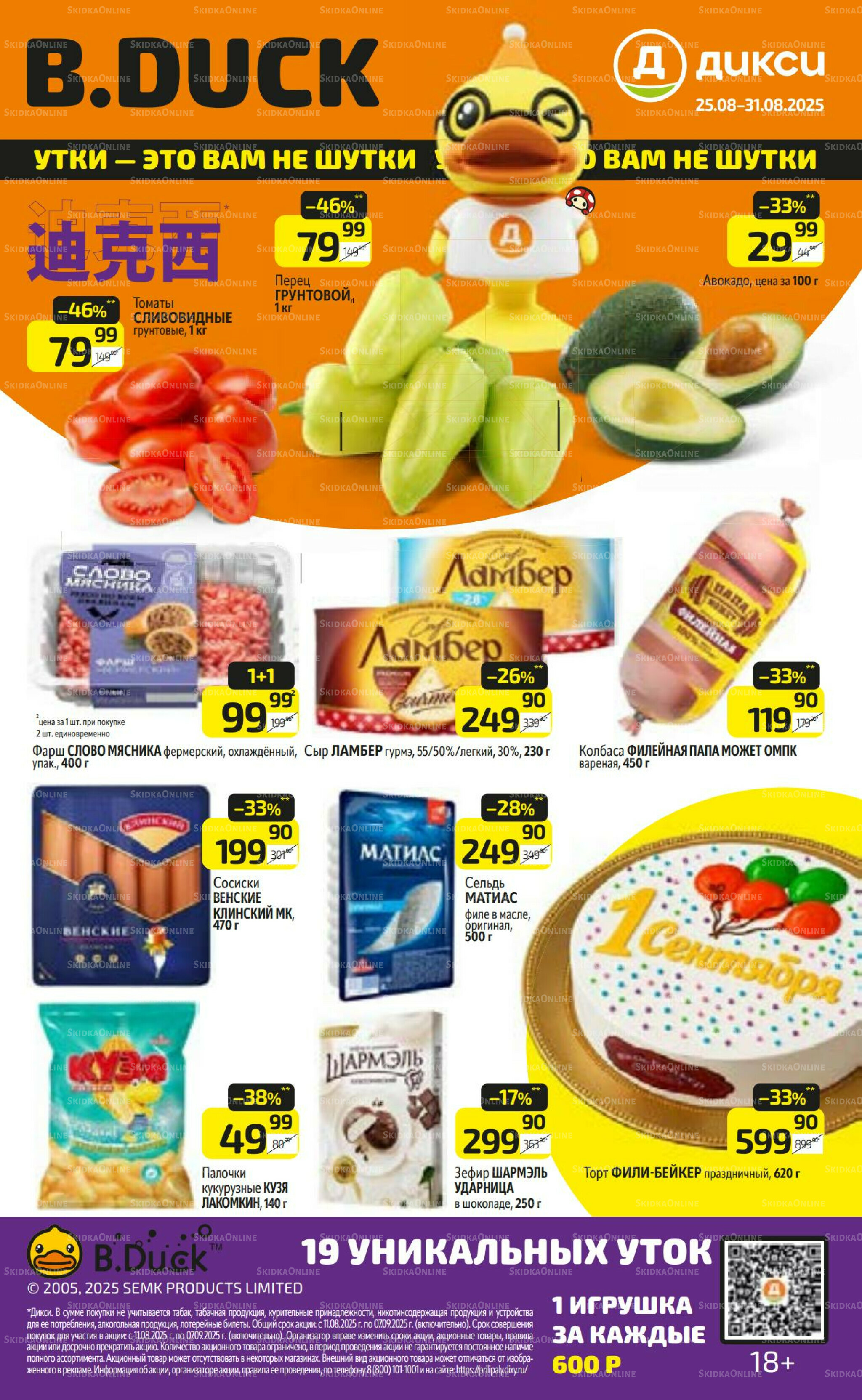 Предложение недели! 25  - 31 Августа 2025 1