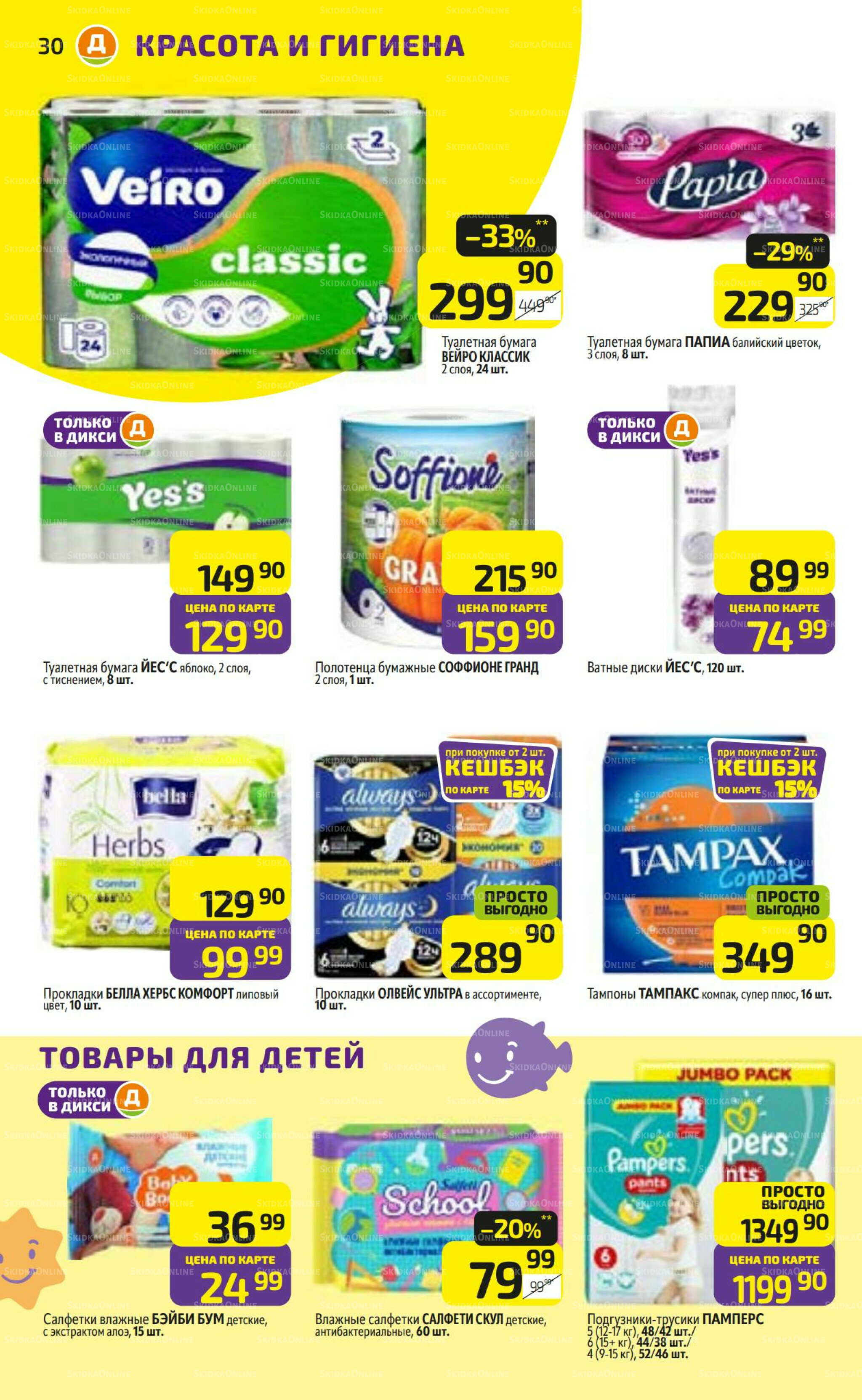 Предложение недели! 25  - 31 Августа 2025 30