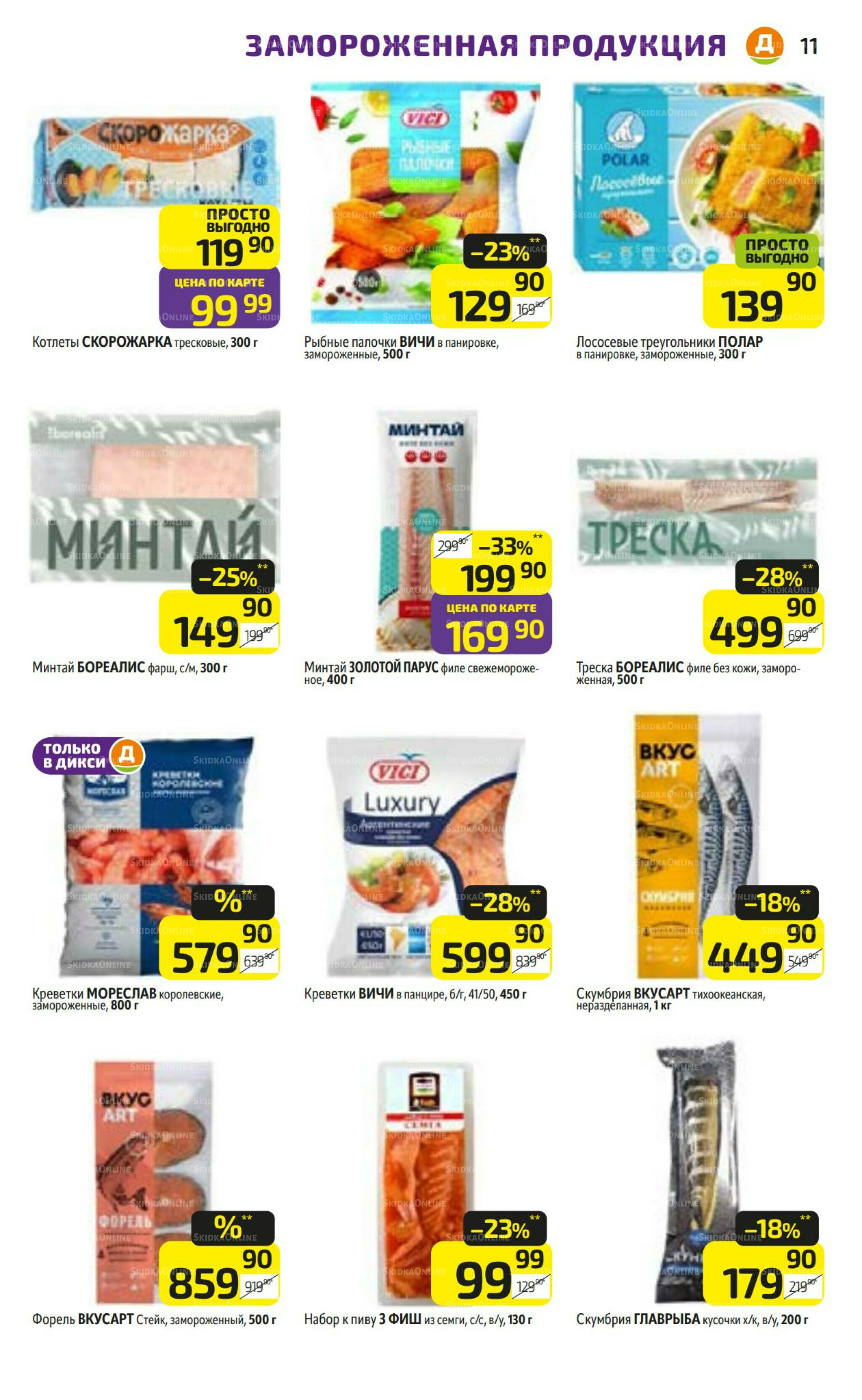 Предложение недели! 25  - 31 Августа 2025 11