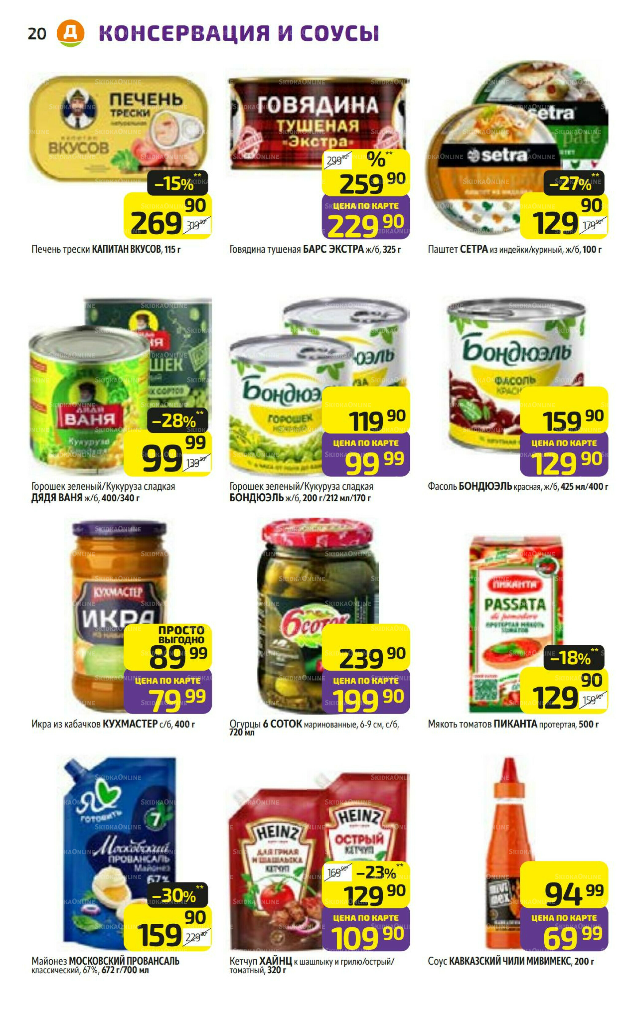 Предложение недели! 25  - 31 Августа 2025 20