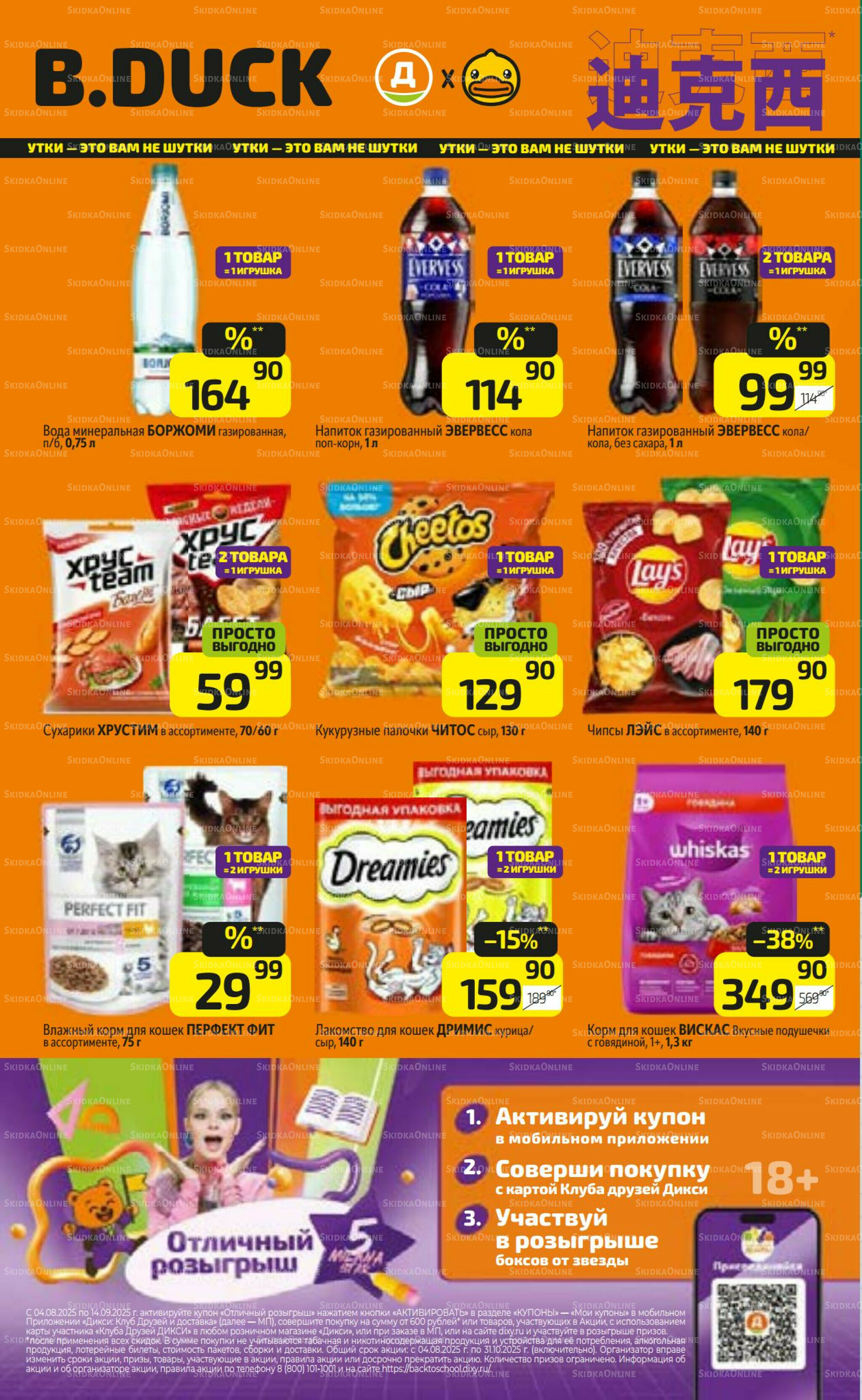 Предложение недели! 25  - 31 Августа 2025 16