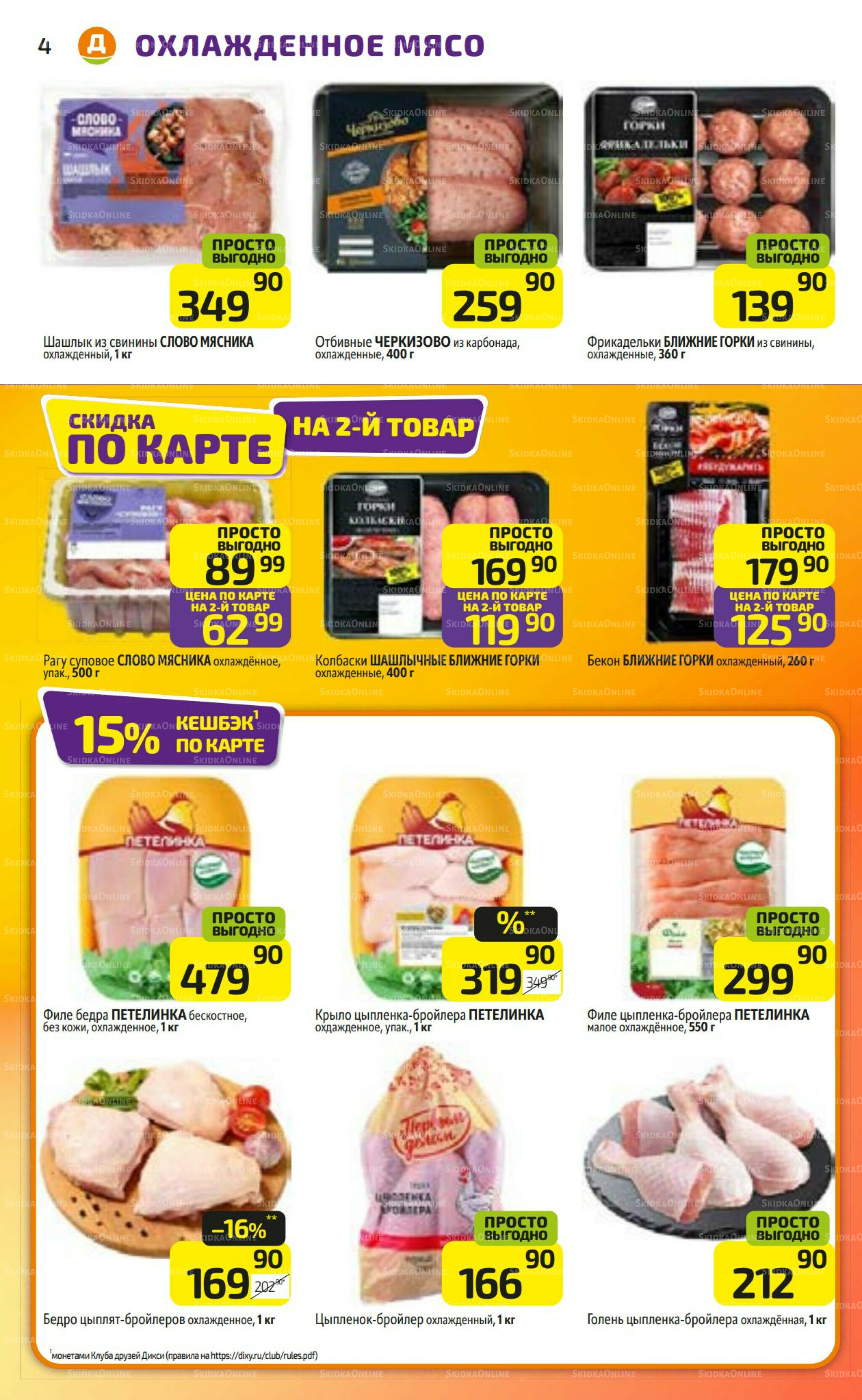 Предложение недели! 25  - 31 Августа 2025 4