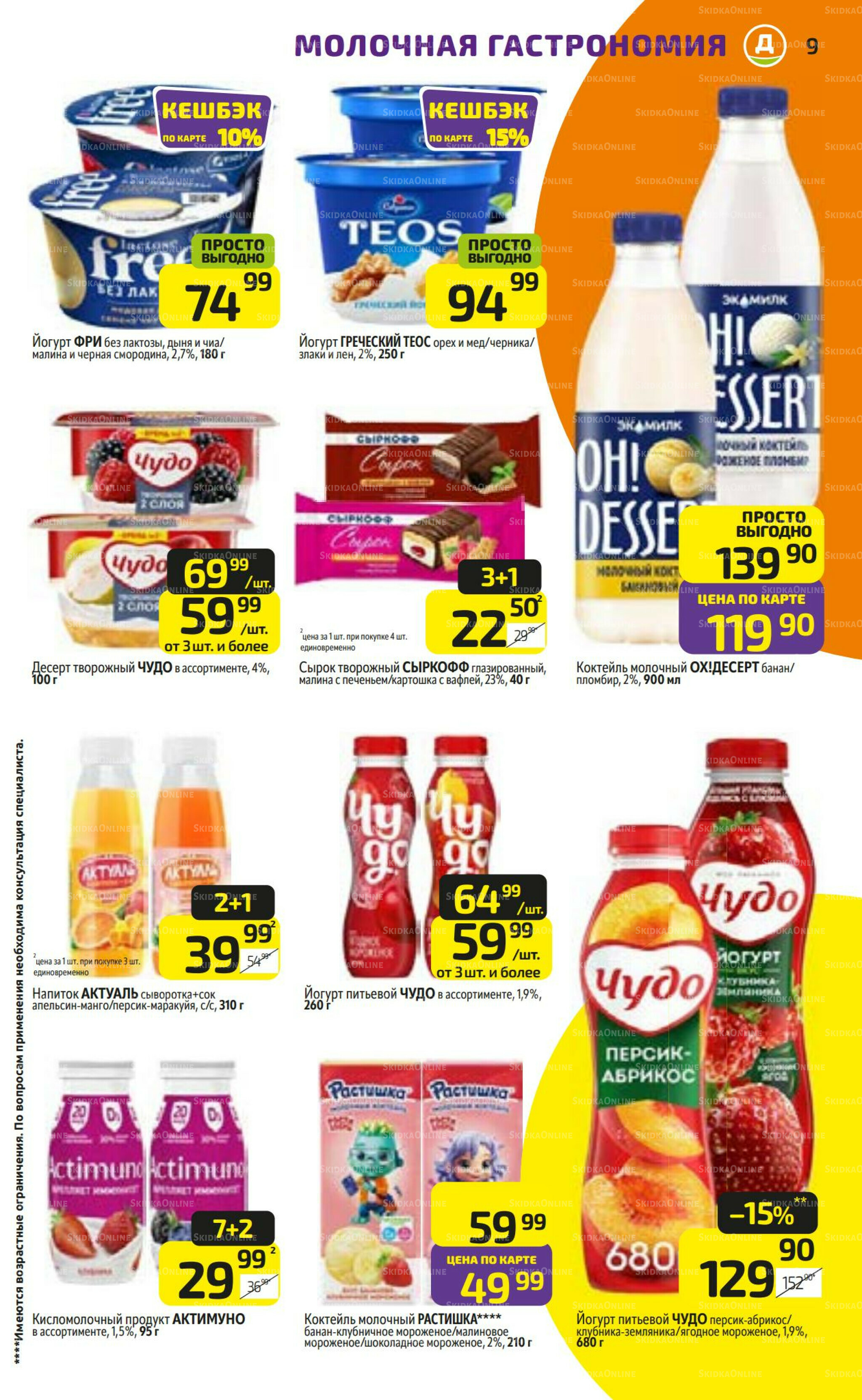 Предложение недели! 25  - 31 Августа 2025 9