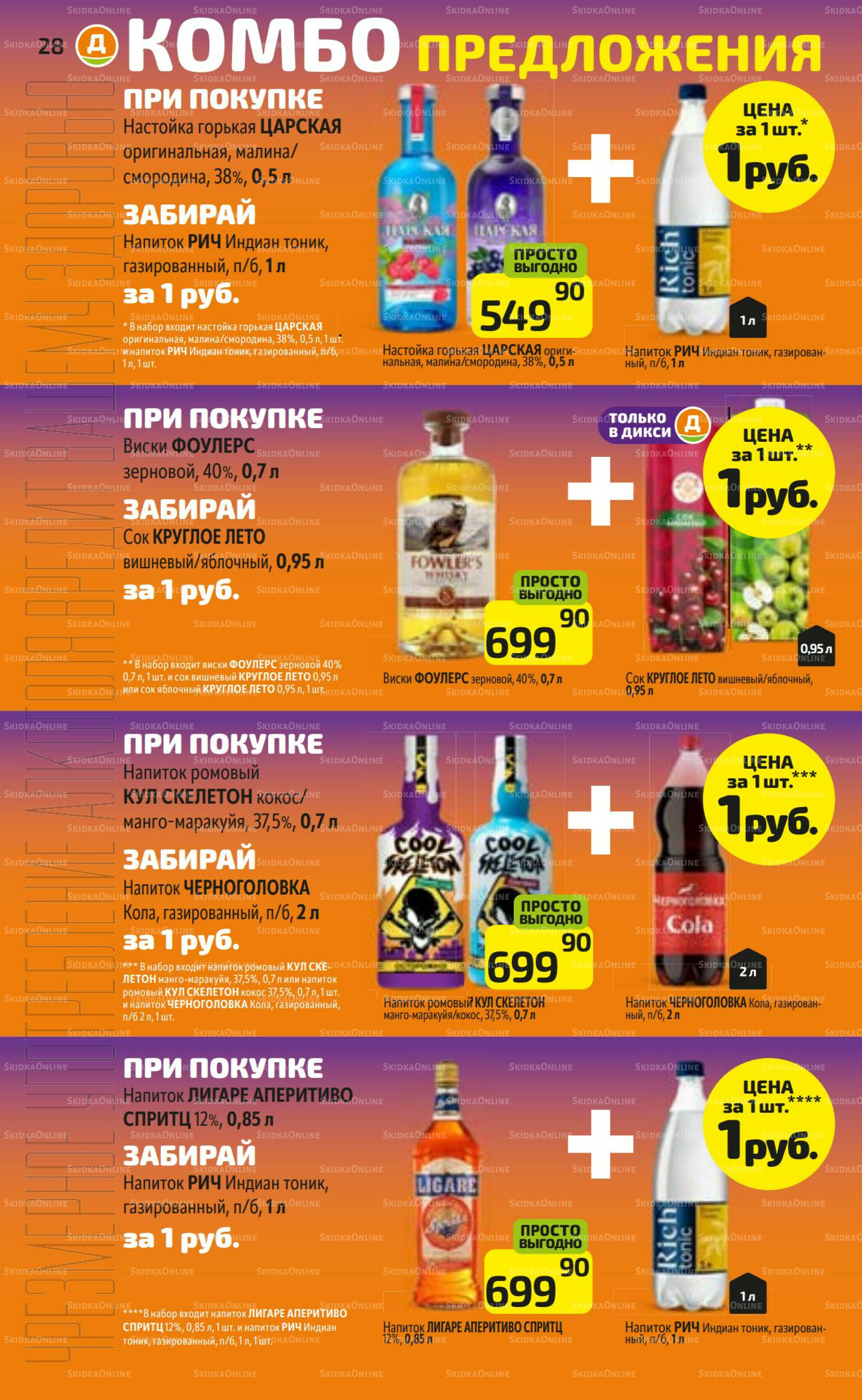 Предложение недели! 25  - 31 Августа 2025 28