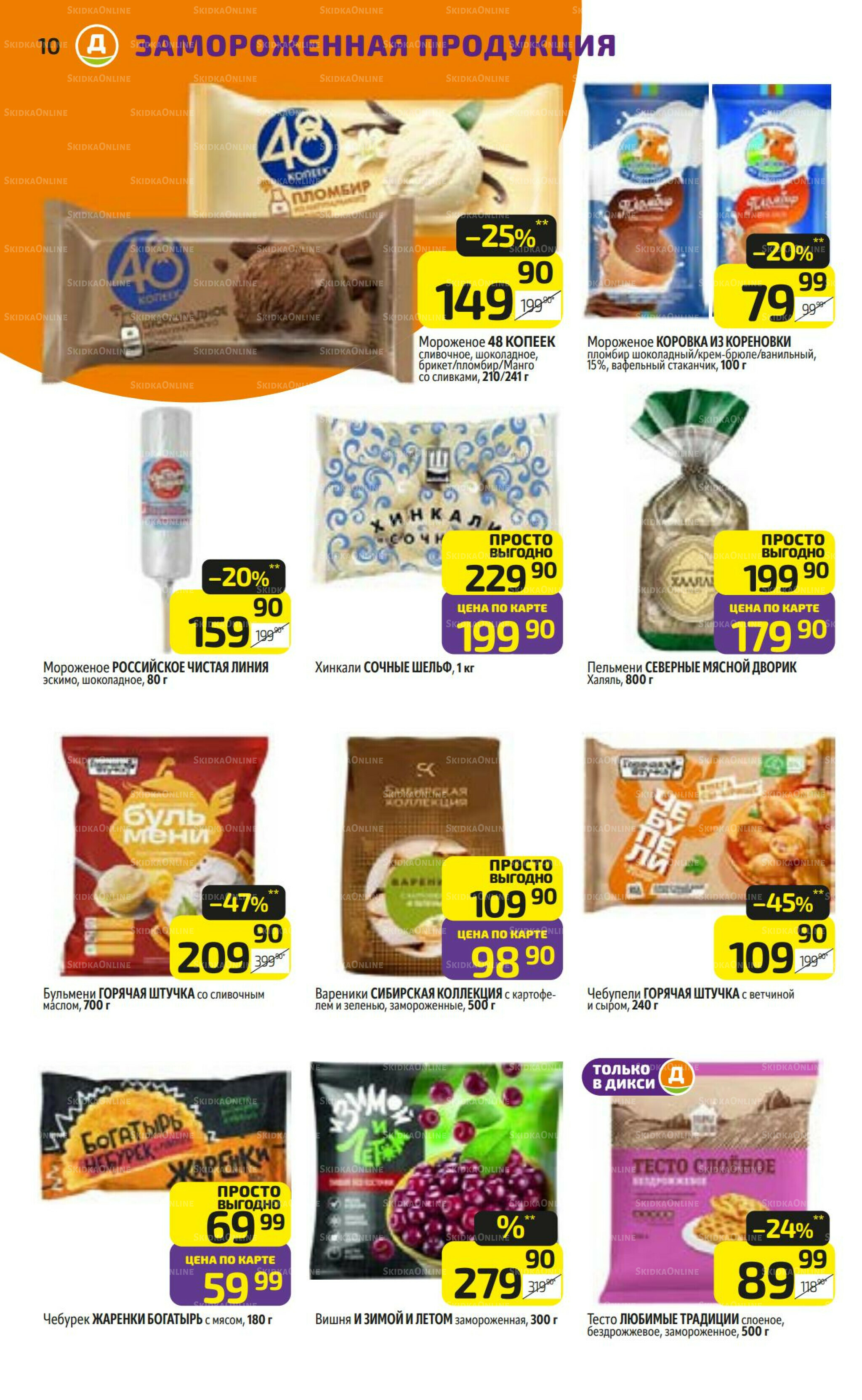 Предложение недели! 25  - 31 Августа 2025 10