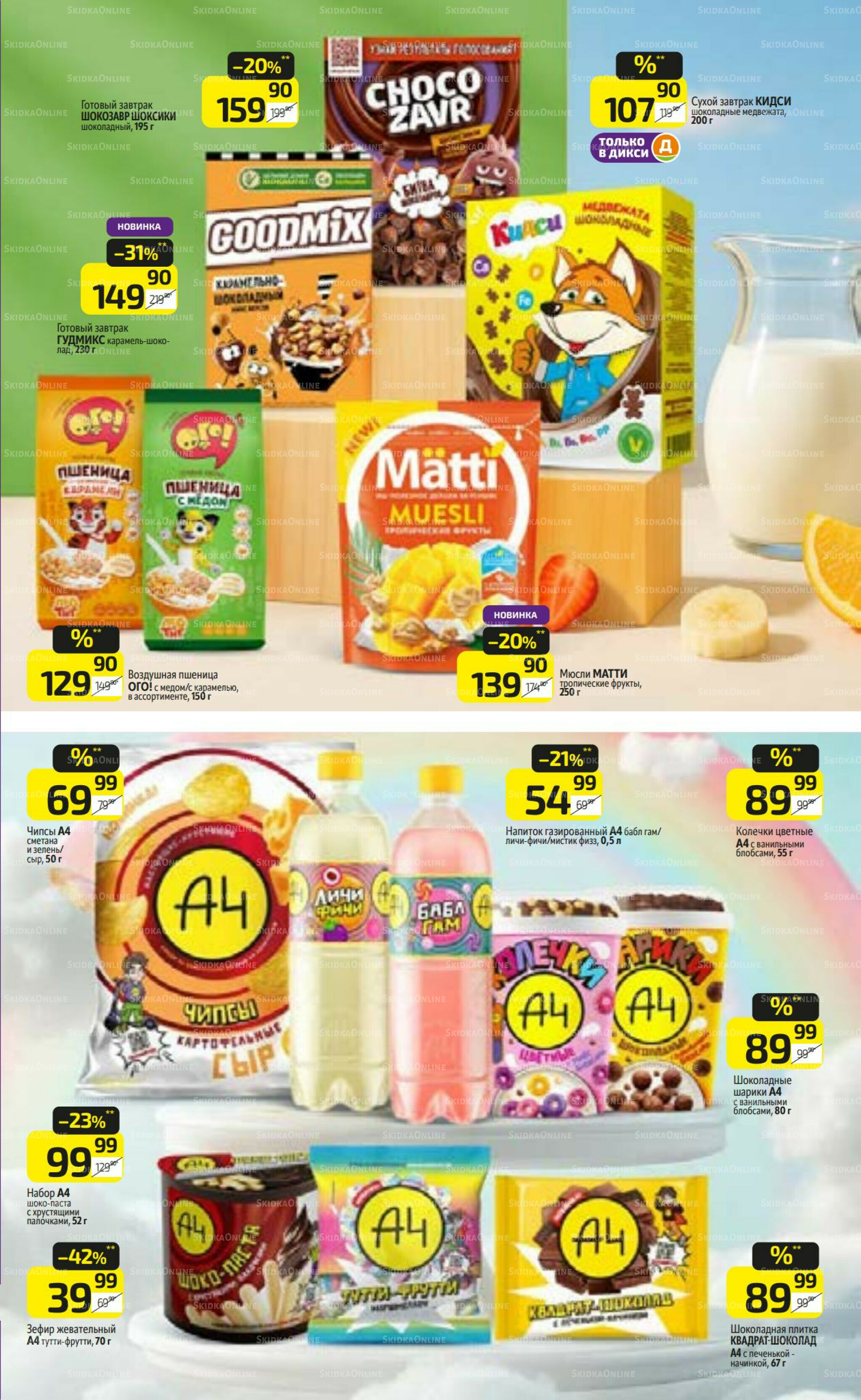 Предложение недели! 25  - 31 Августа 2025 19