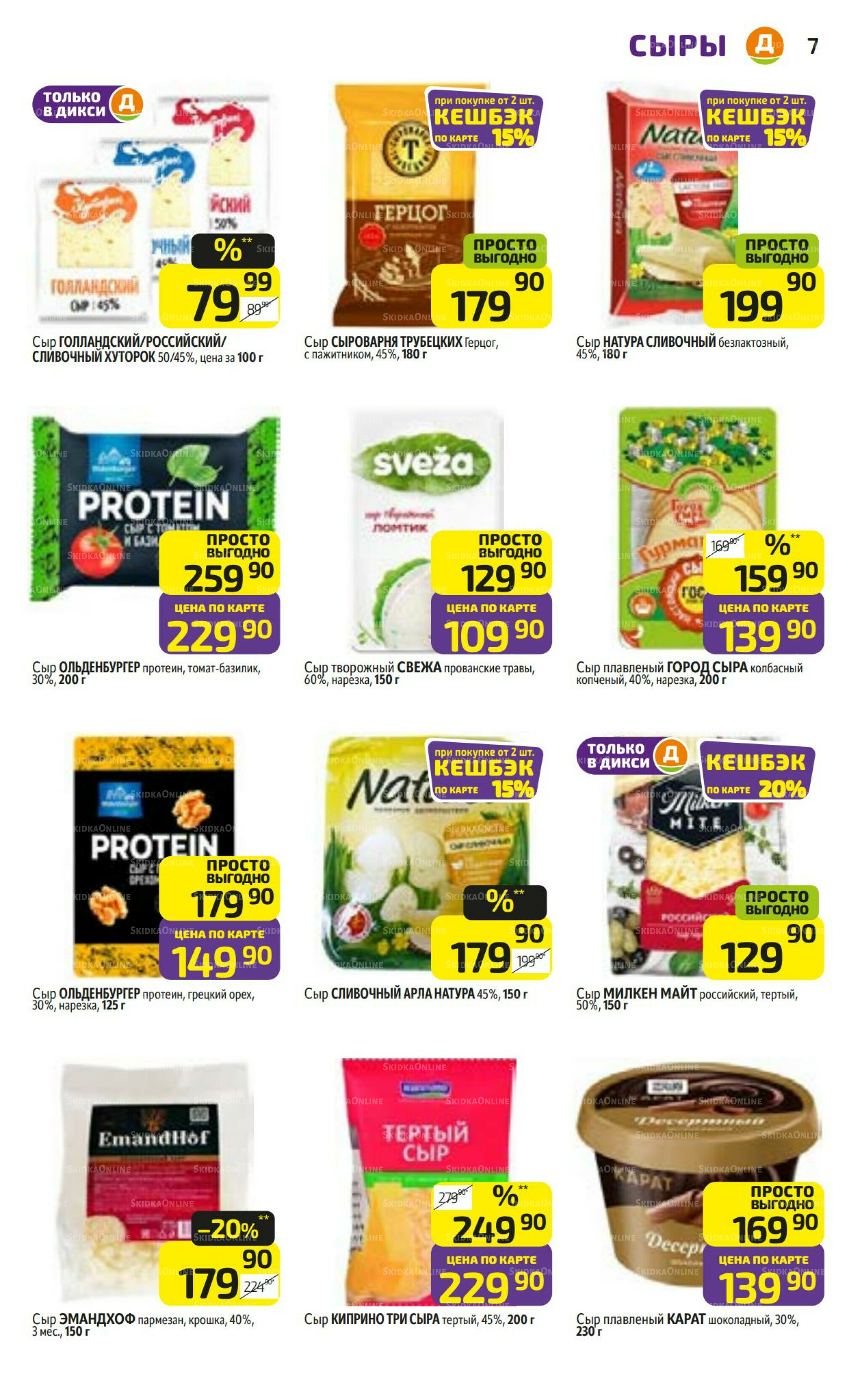 Предложение недели! 25  - 31 Августа 2025 7