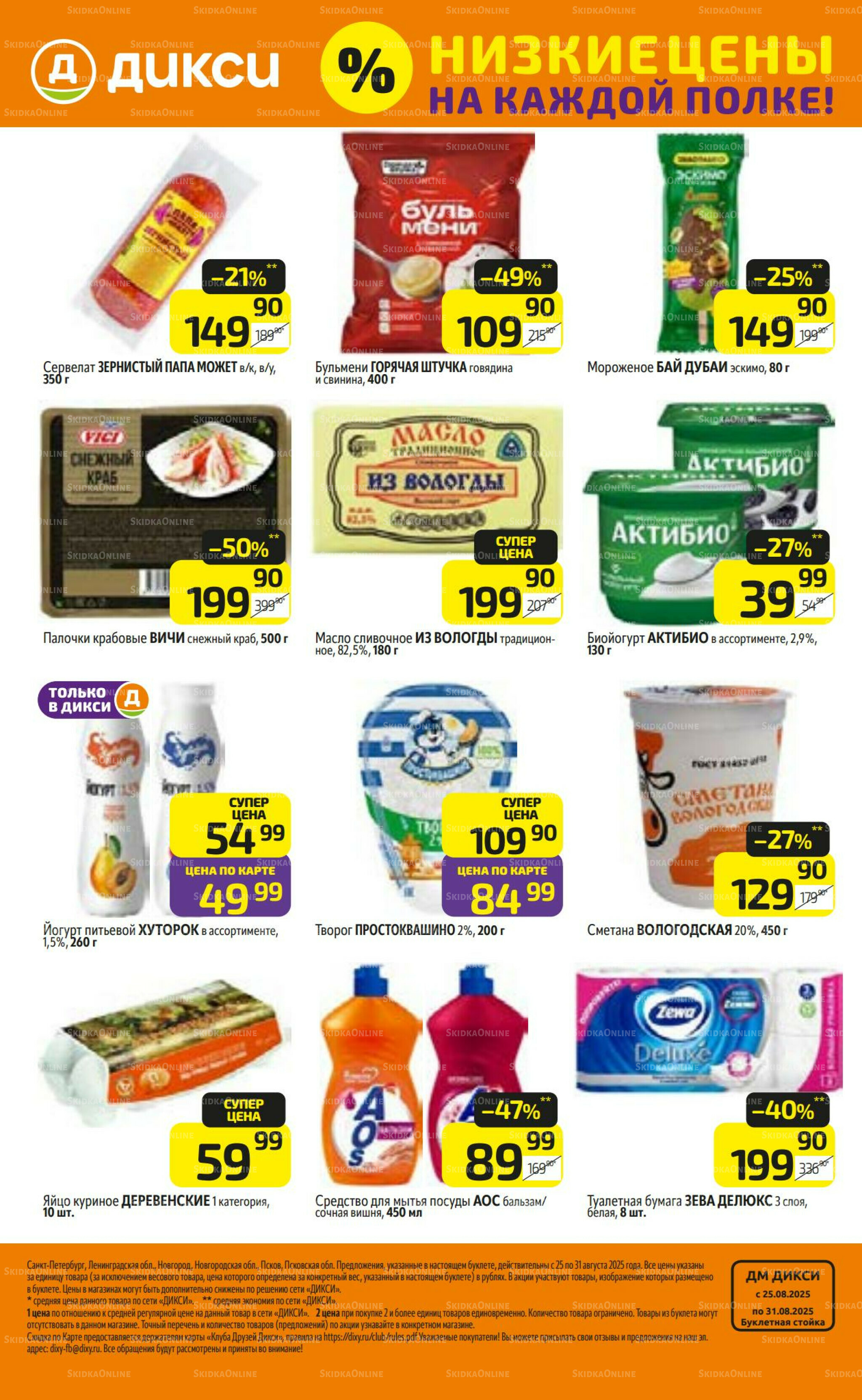 Предложение недели! 25  - 31 Августа 2025 32