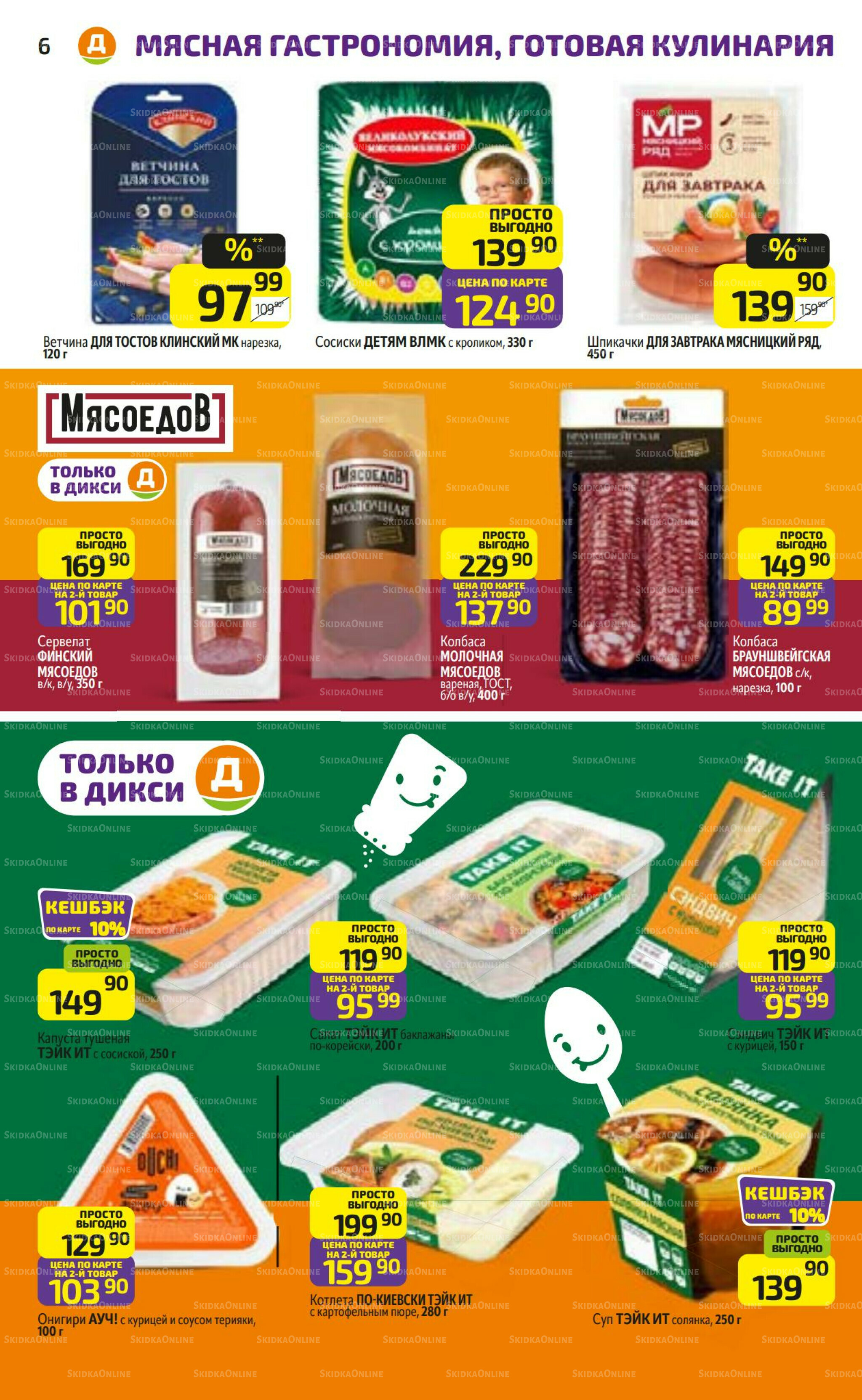 Предложение недели! 25  - 31 Августа 2025 6