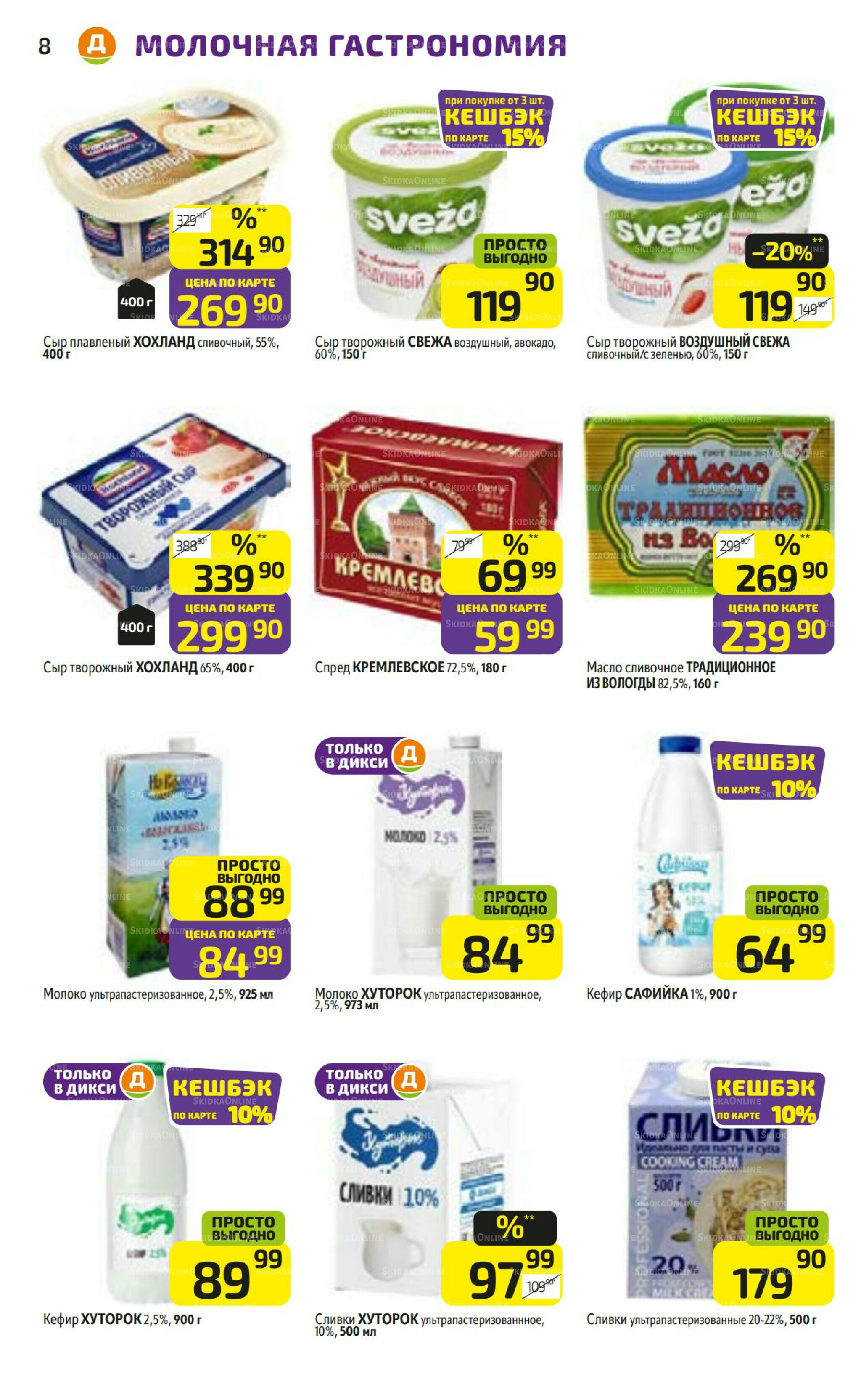 Предложение недели! 25  - 31 Августа 2025 8