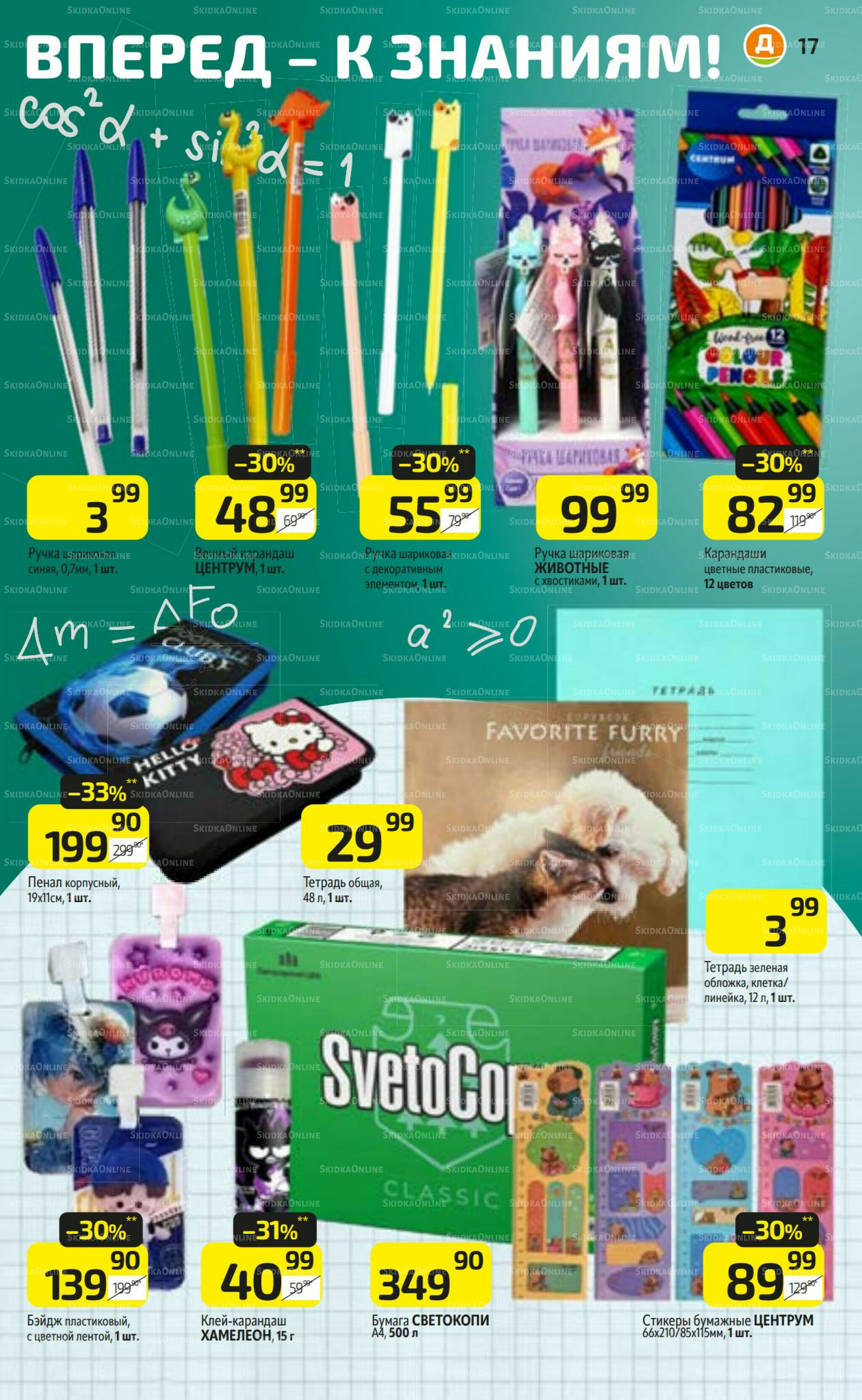 Предложение недели! 25  - 31 Августа 2025 17