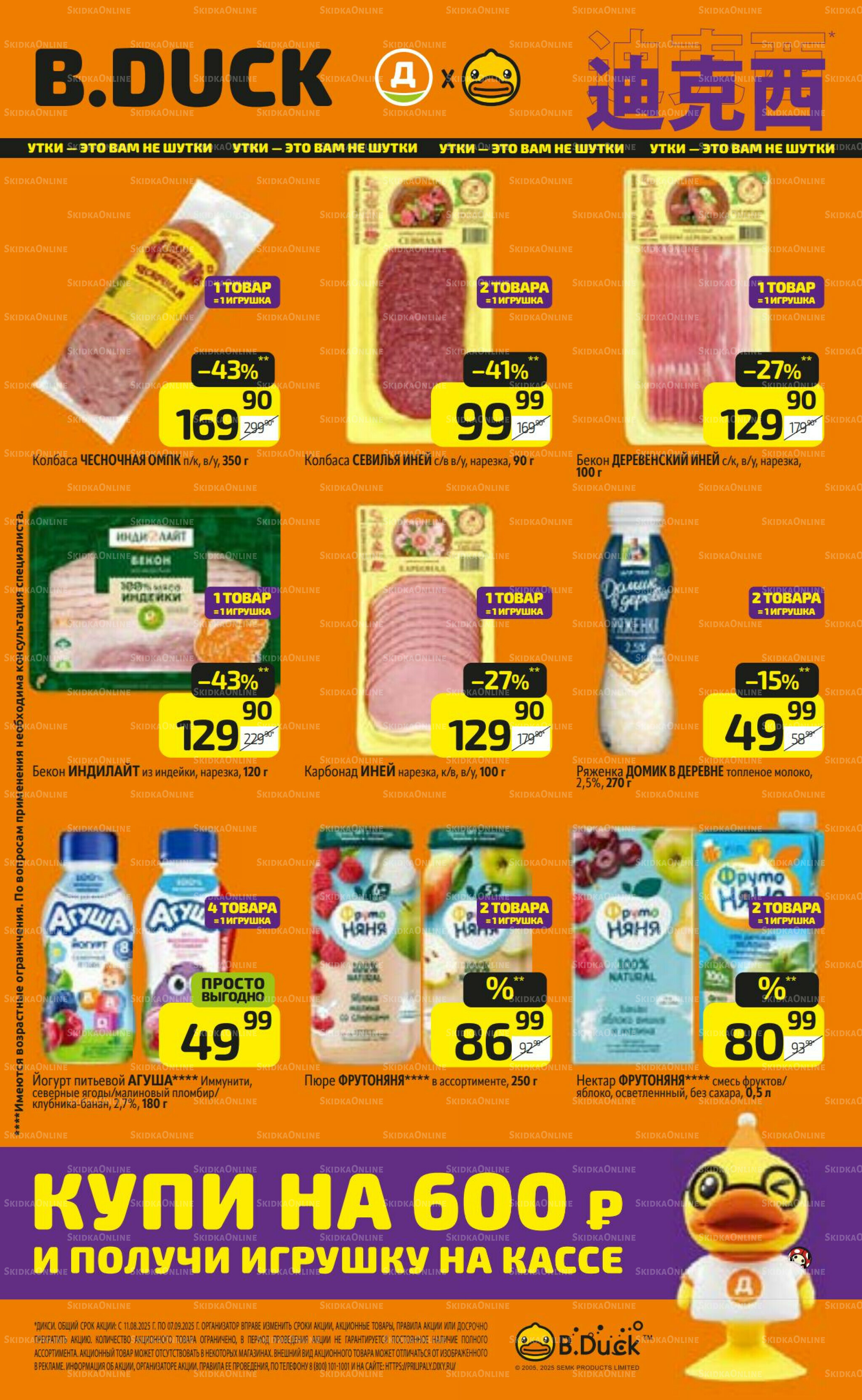 Предложение недели! 25  - 31 Августа 2025 13