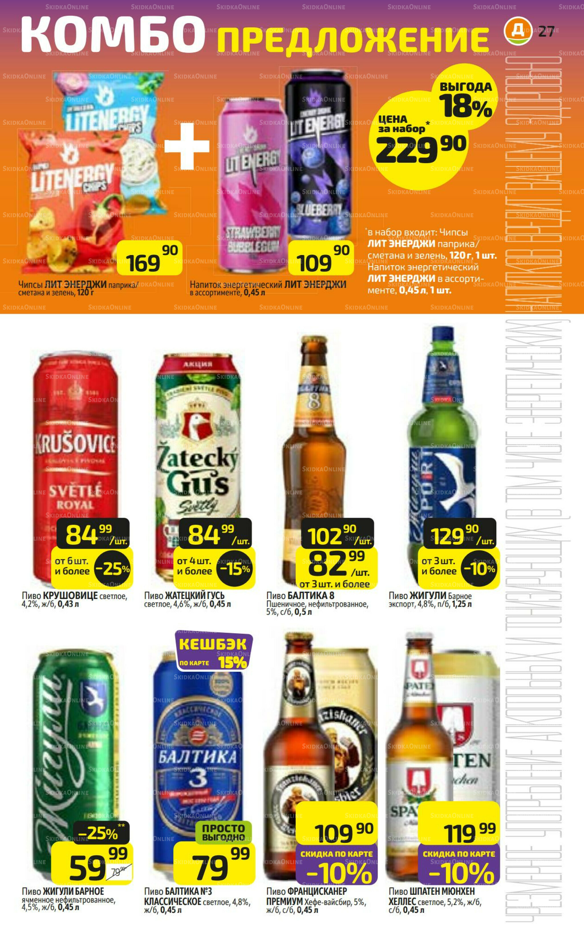 Предложение недели! 25  - 31 Августа 2025 27