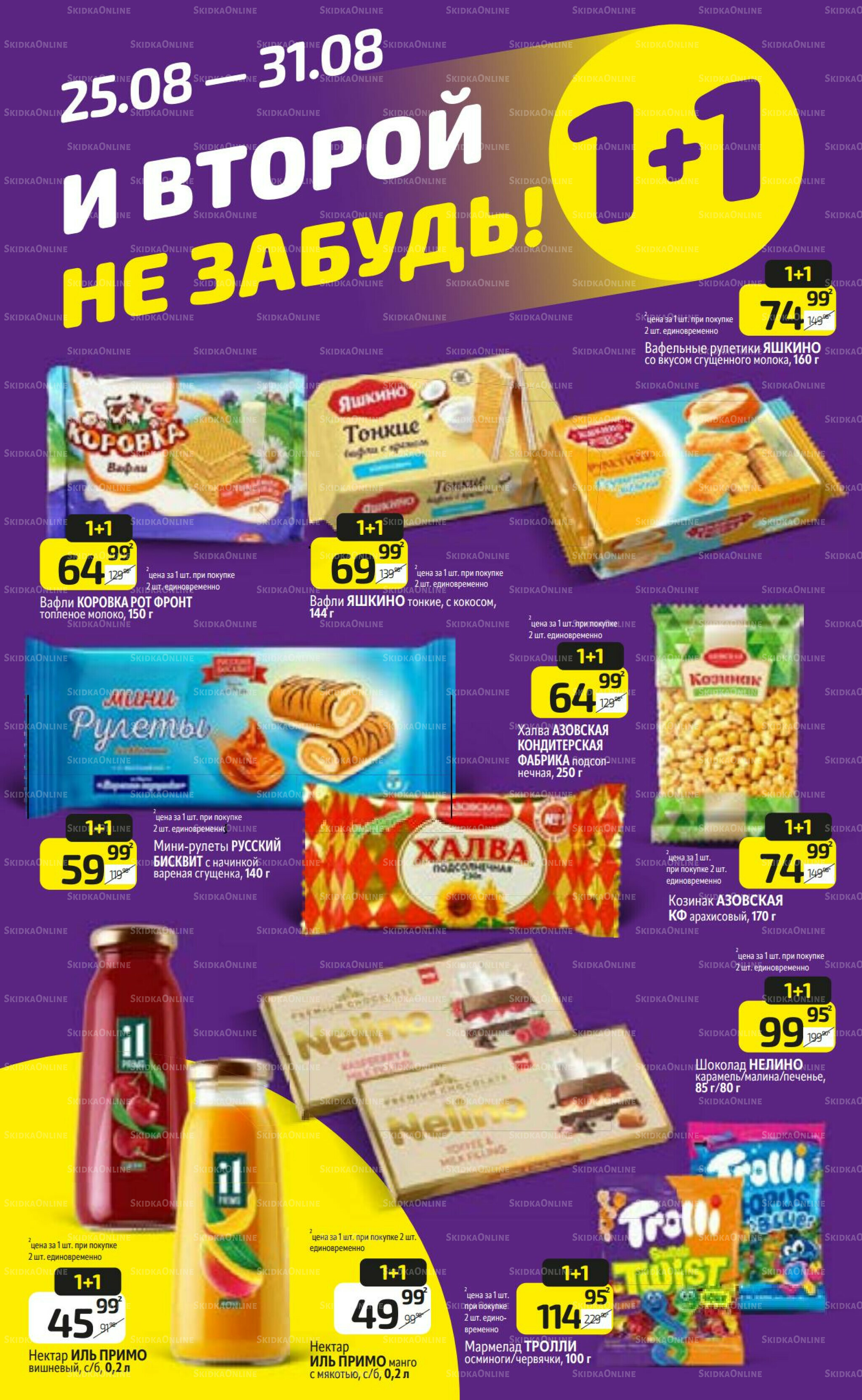 Предложение недели! 25  - 31 Августа 2025 18