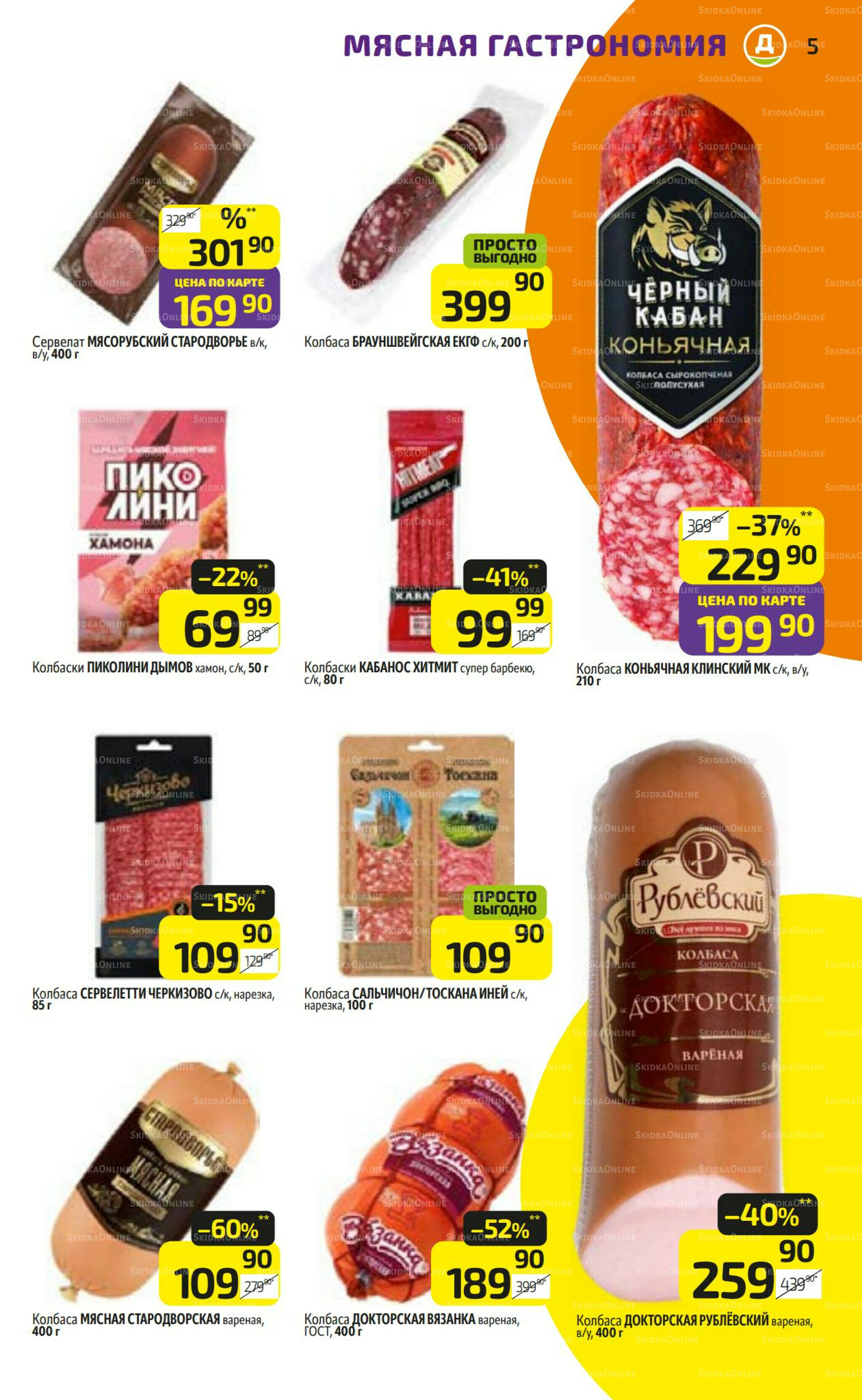 Предложение недели! 25  - 31 Августа 2025 5