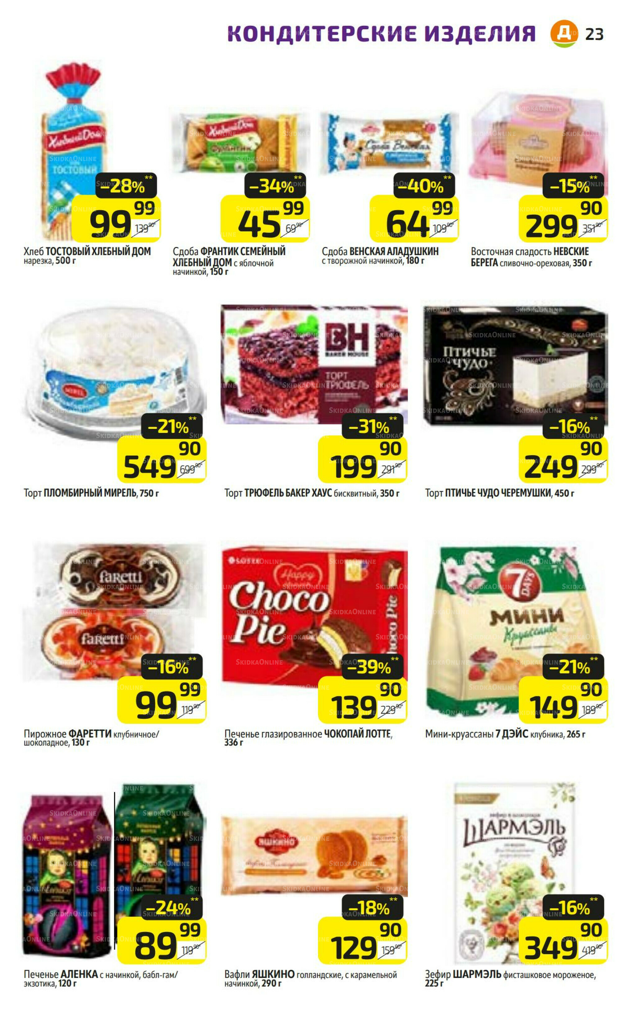 Предложение недели! 25  - 31 Августа 2025 23