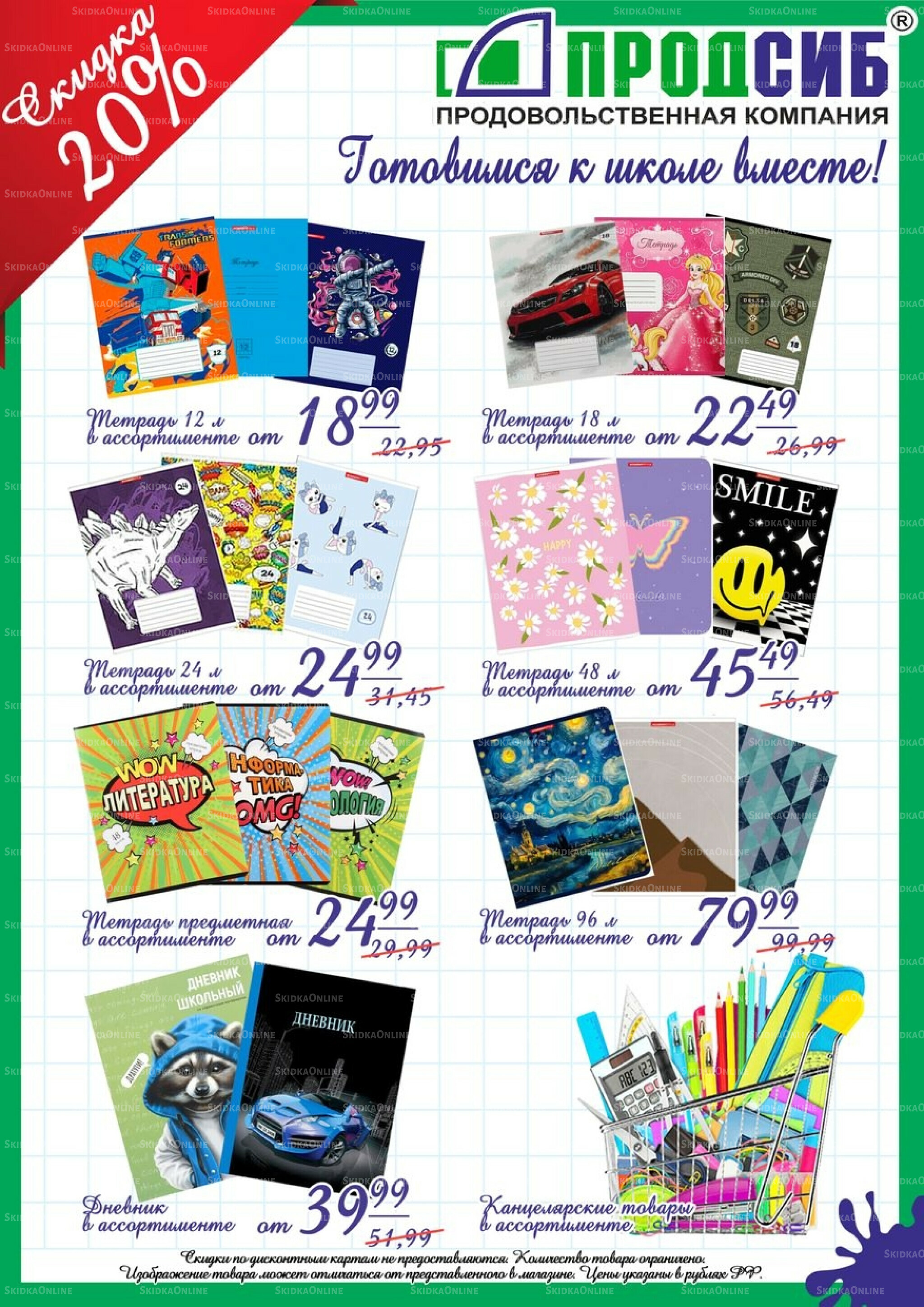 Акции 22  - 24 Августа 2025 2