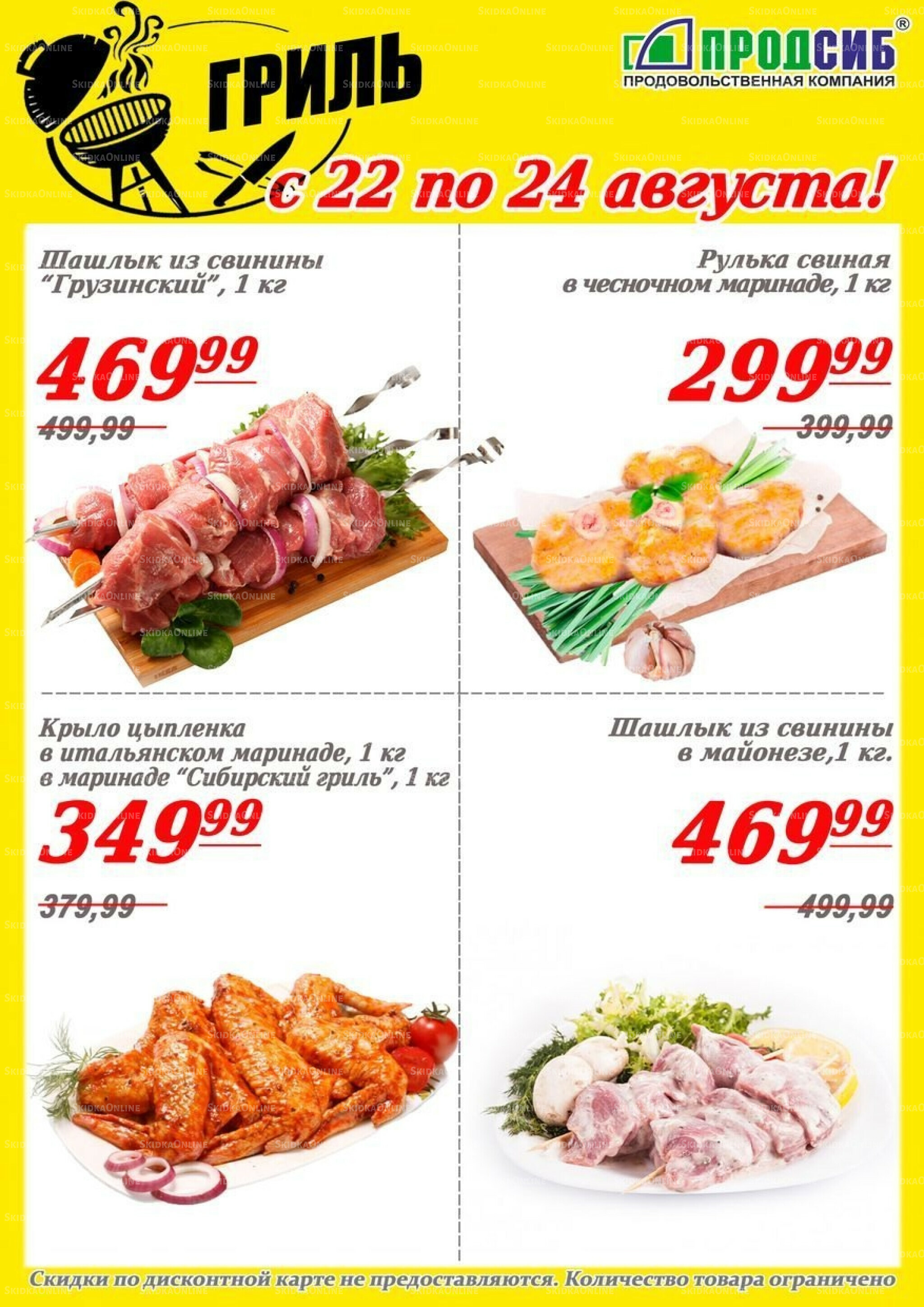 Акции 22  - 24 Августа 2025 7