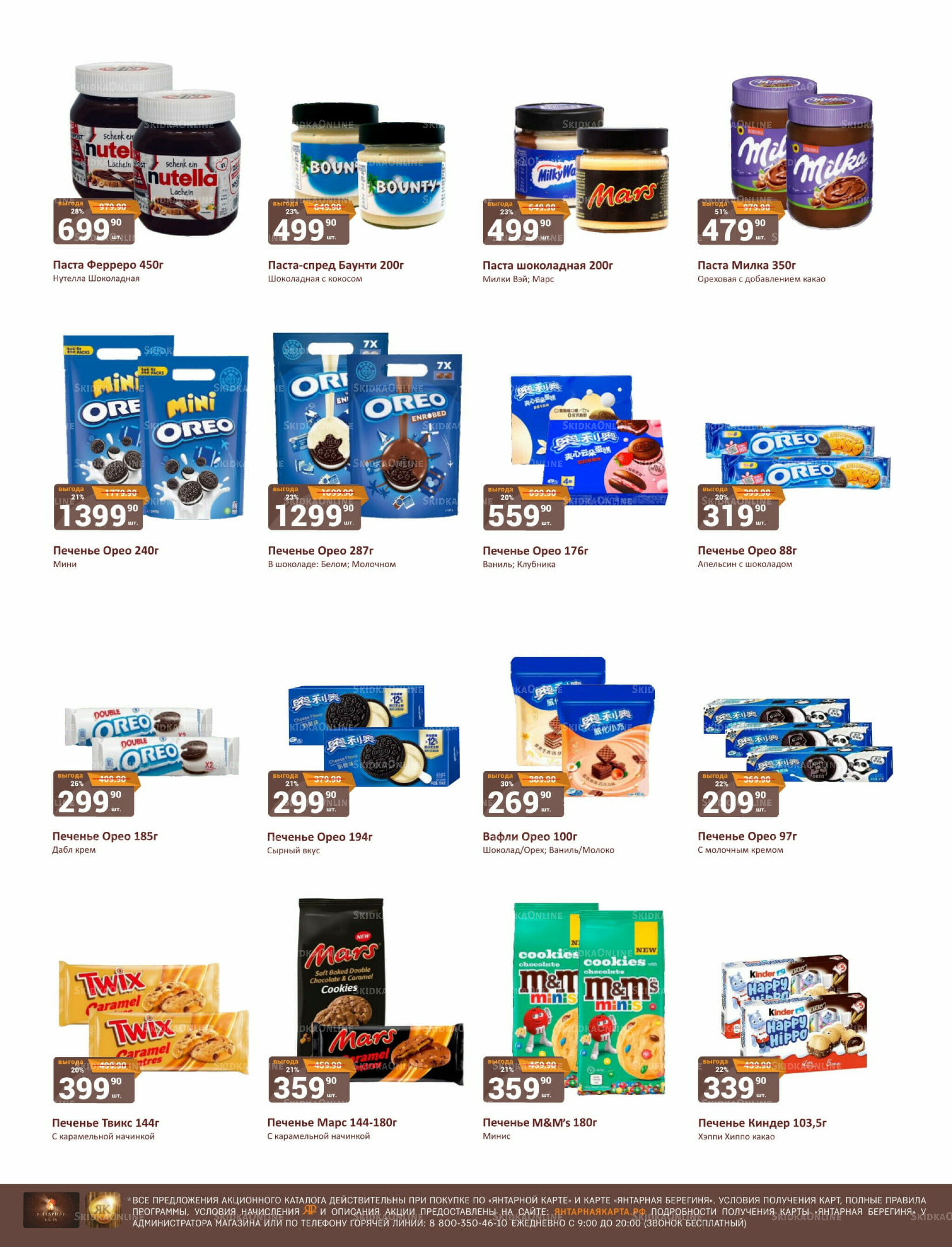 Каталог 16  - 31 Августа 2025 6