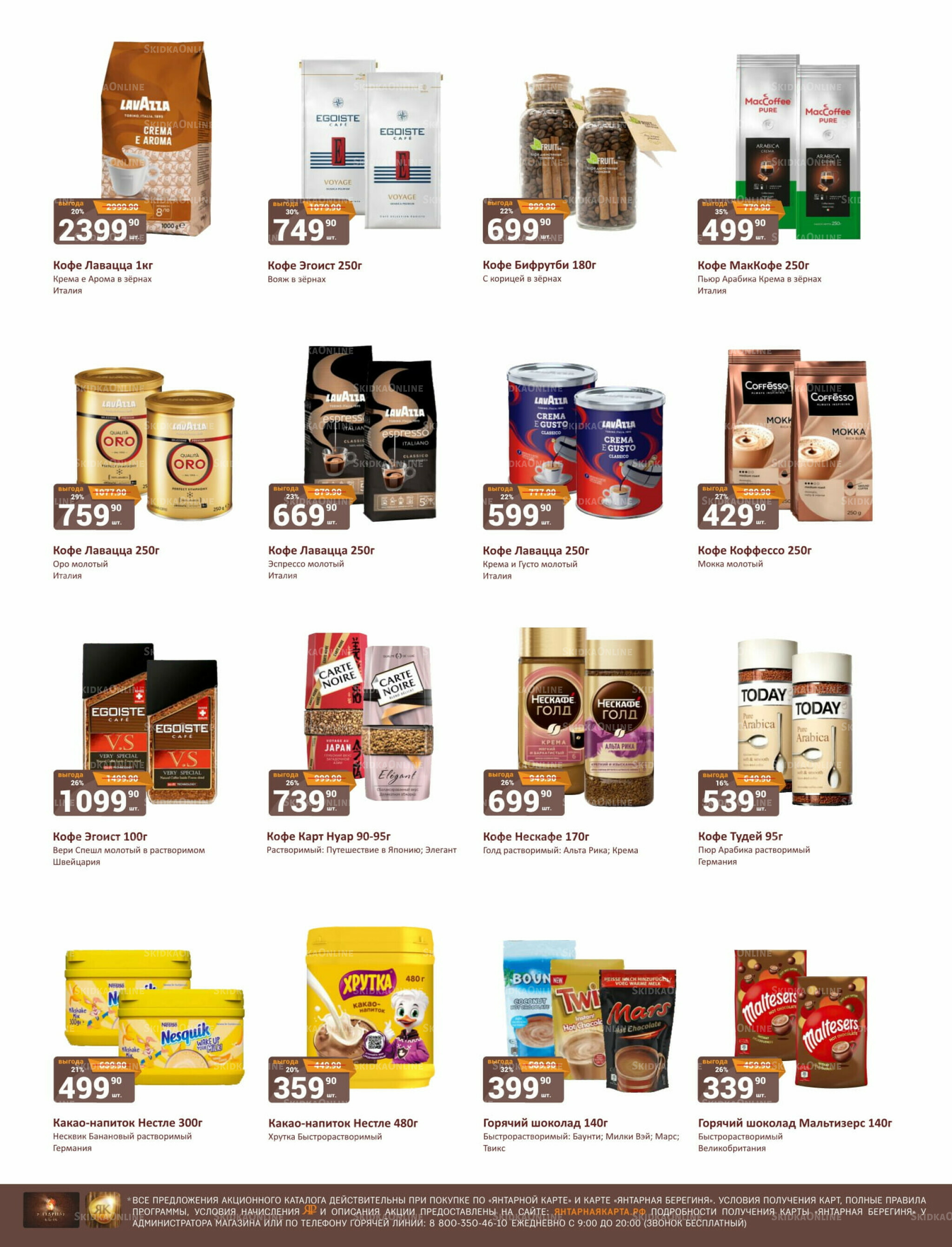 Каталог 16  - 31 Августа 2025 10