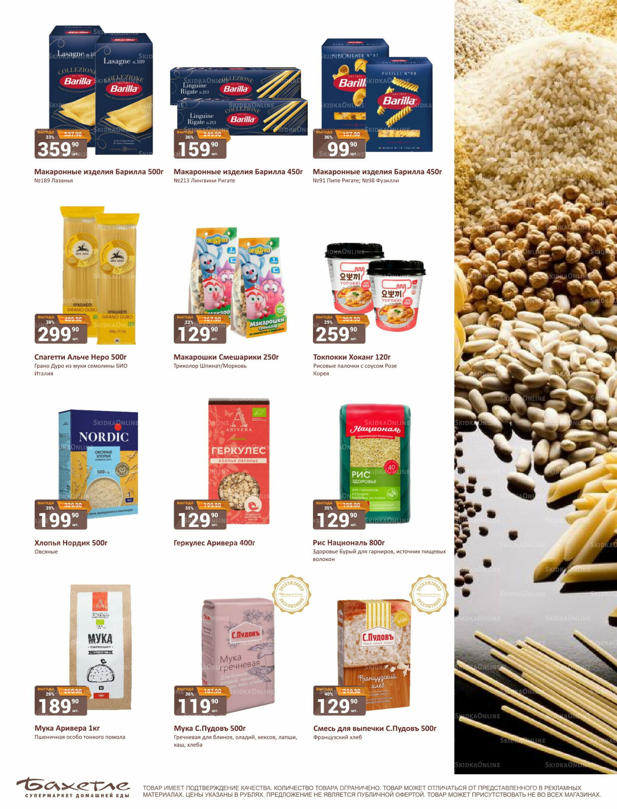 Каталог 16  - 31 Августа 2025 23